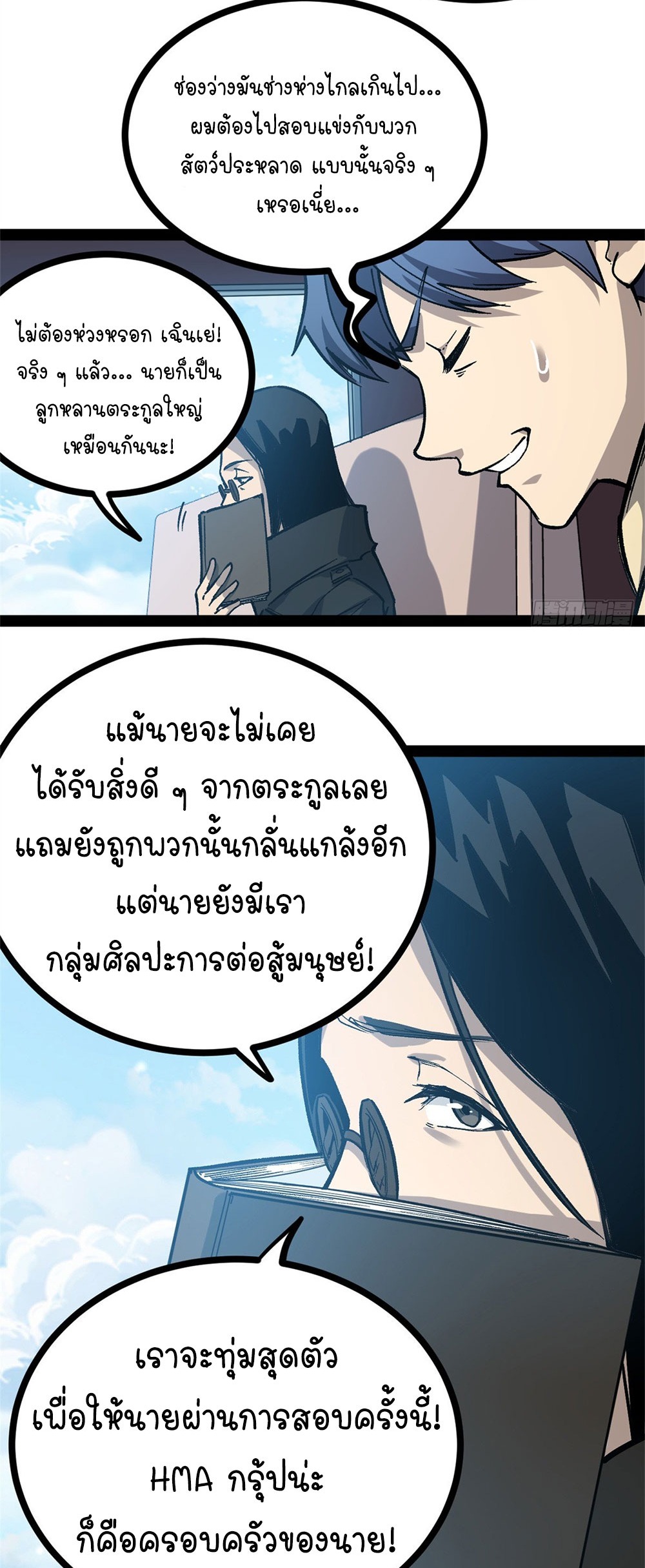 Gatekeeper of the Boundless World | ผู้พิทักษ์ประตูแห่งดินแดนไร้ขอบเขต ตอนที่ 53 หน้า 25