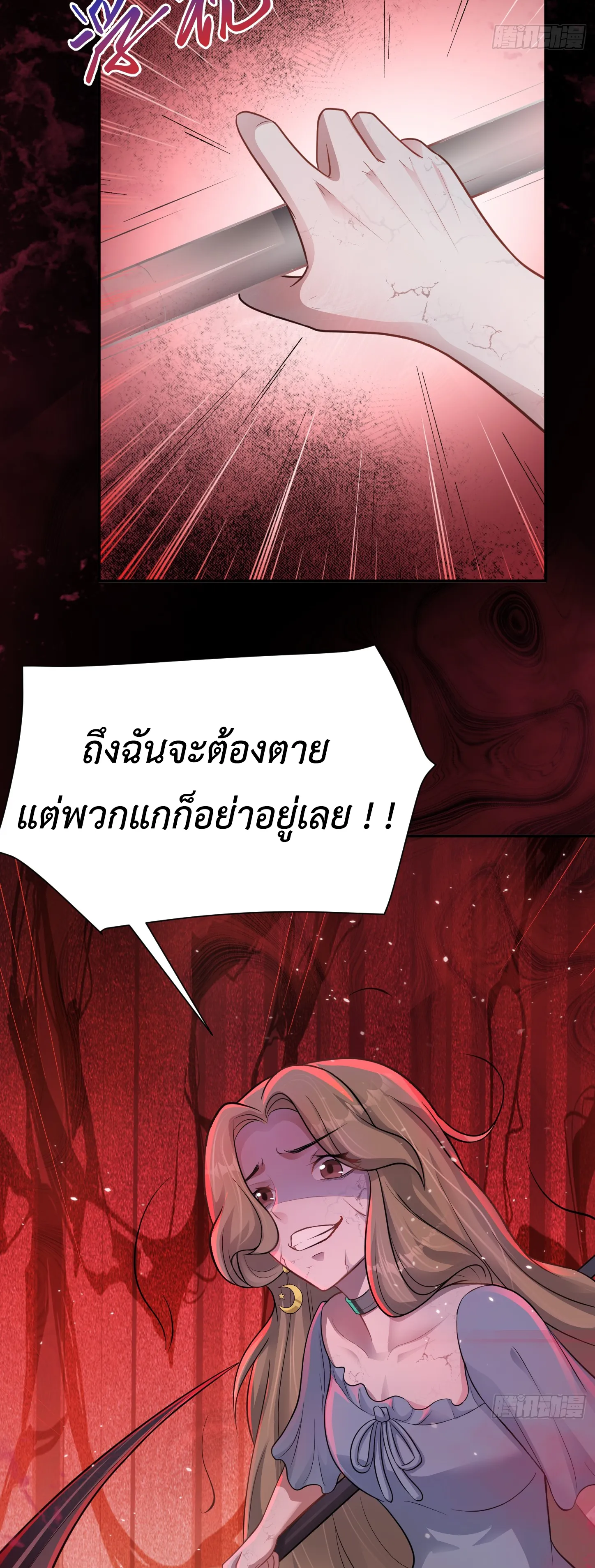Ultimate Game (โคตรเซียนเกรียนโกงเกม) ตอนที่ 6 หน้า 33