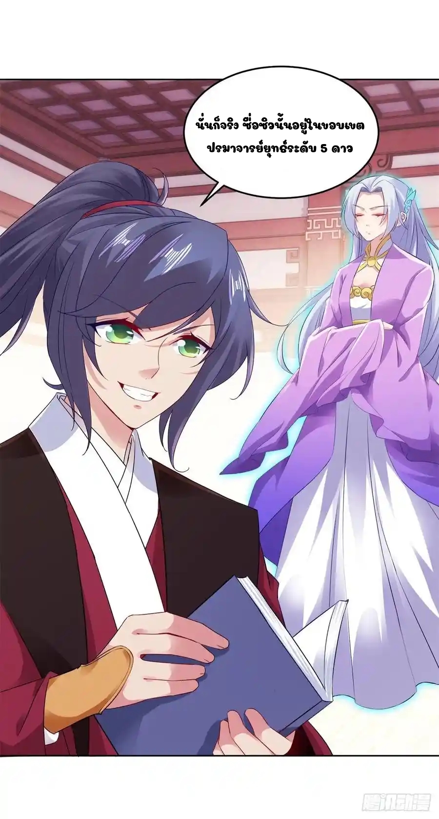 จักรพรรดิวิญญาณศักดิ์สิทธิ์ (ทันจีน) ตอนที่ 129 หน้า 20