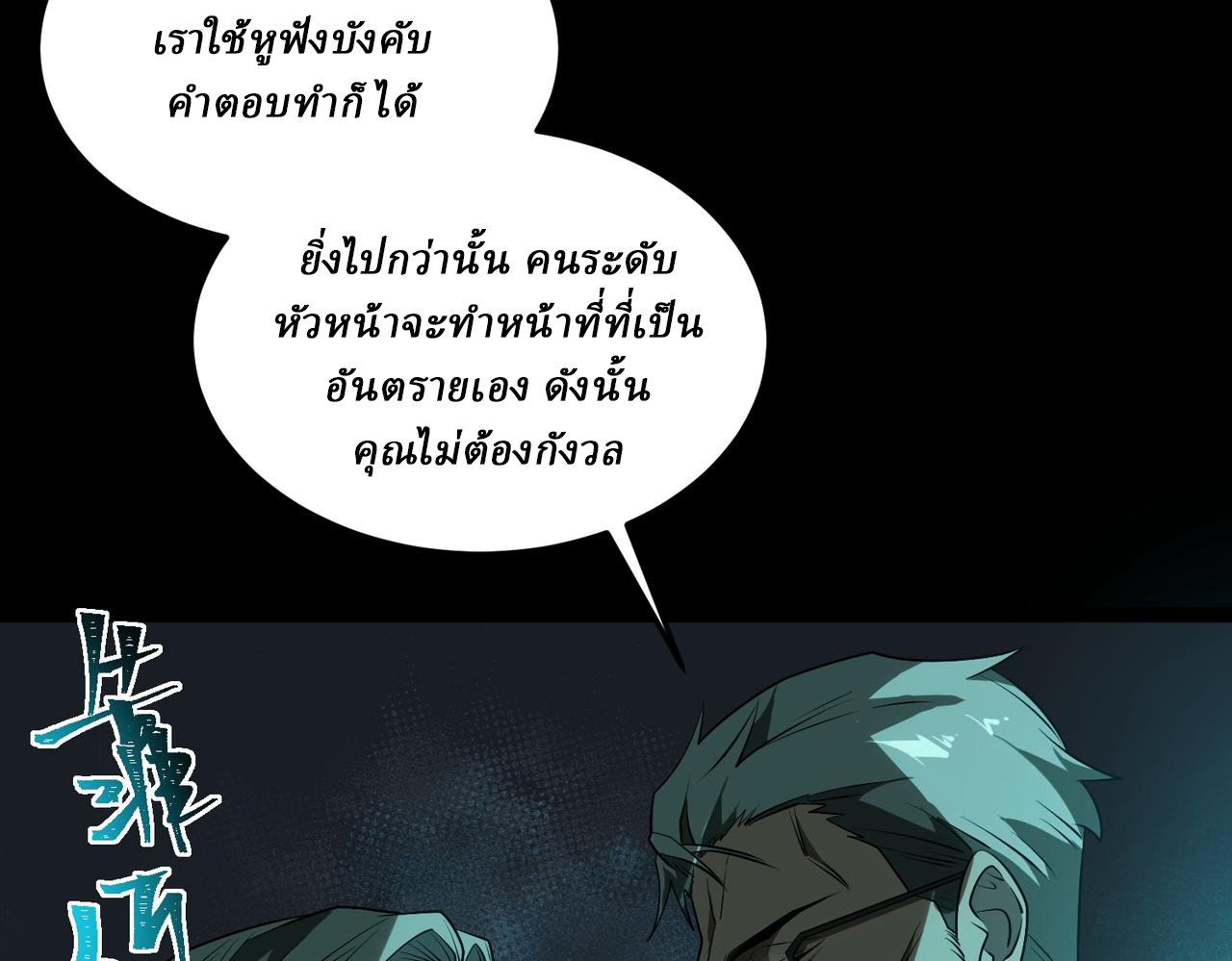 I created an Urban Legend ตอนที่ 23 หน้า 89