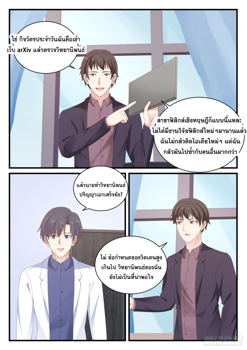 God student ตอนที่ 148 หน้า 6