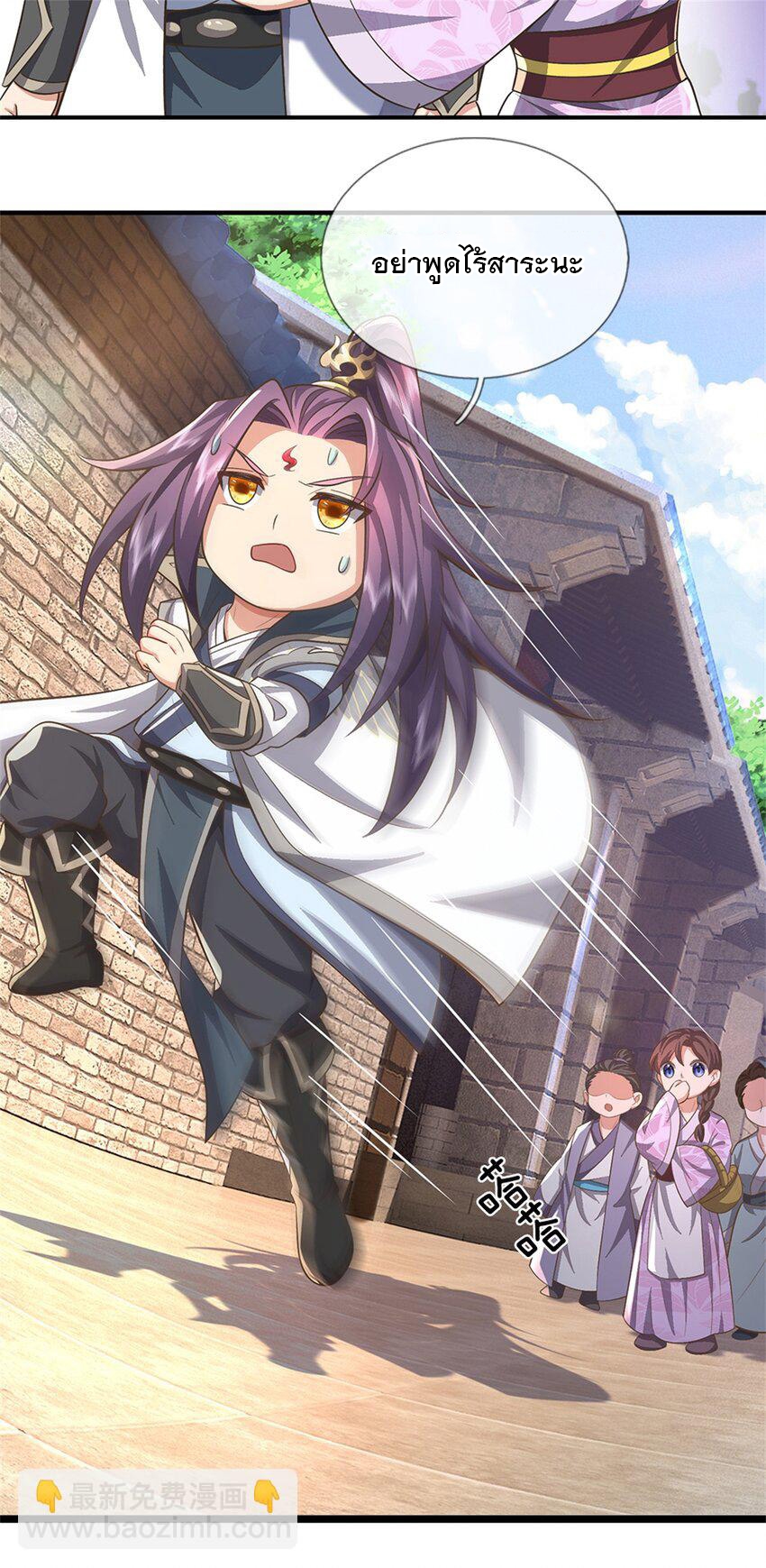 ข้าถูกเลี้ยงดูโดยหญิงสาวปีศาจ ตอนที่ 65 หน้า 23