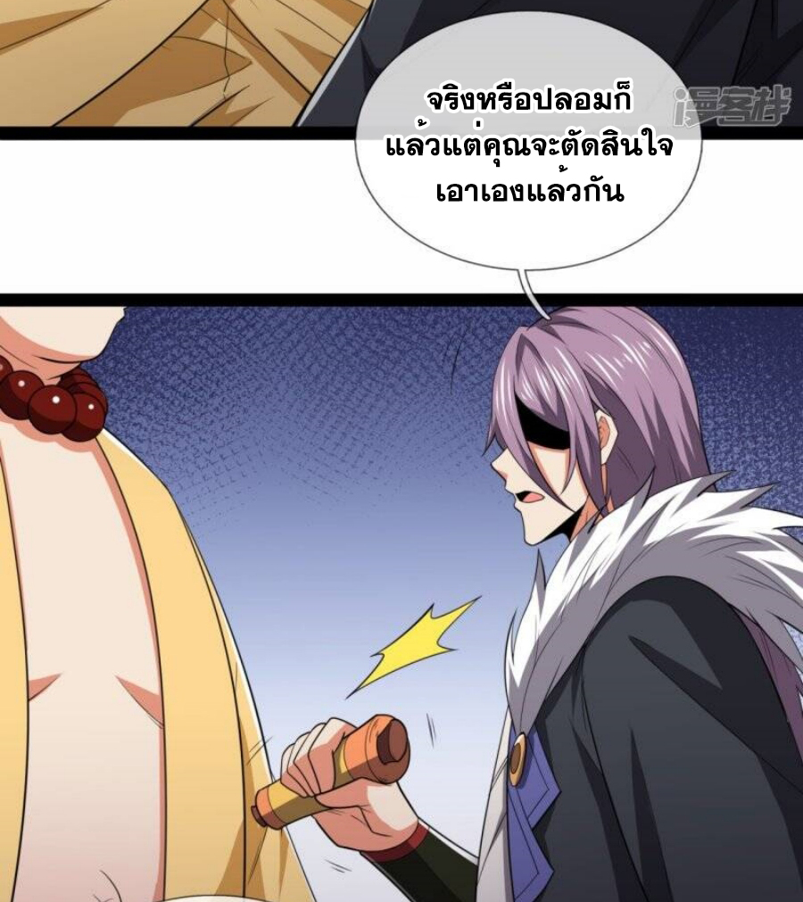 นครเซียนแห่งผู้ต่อต้านสวรรค์ ตอนที่ 212 หน้า 11