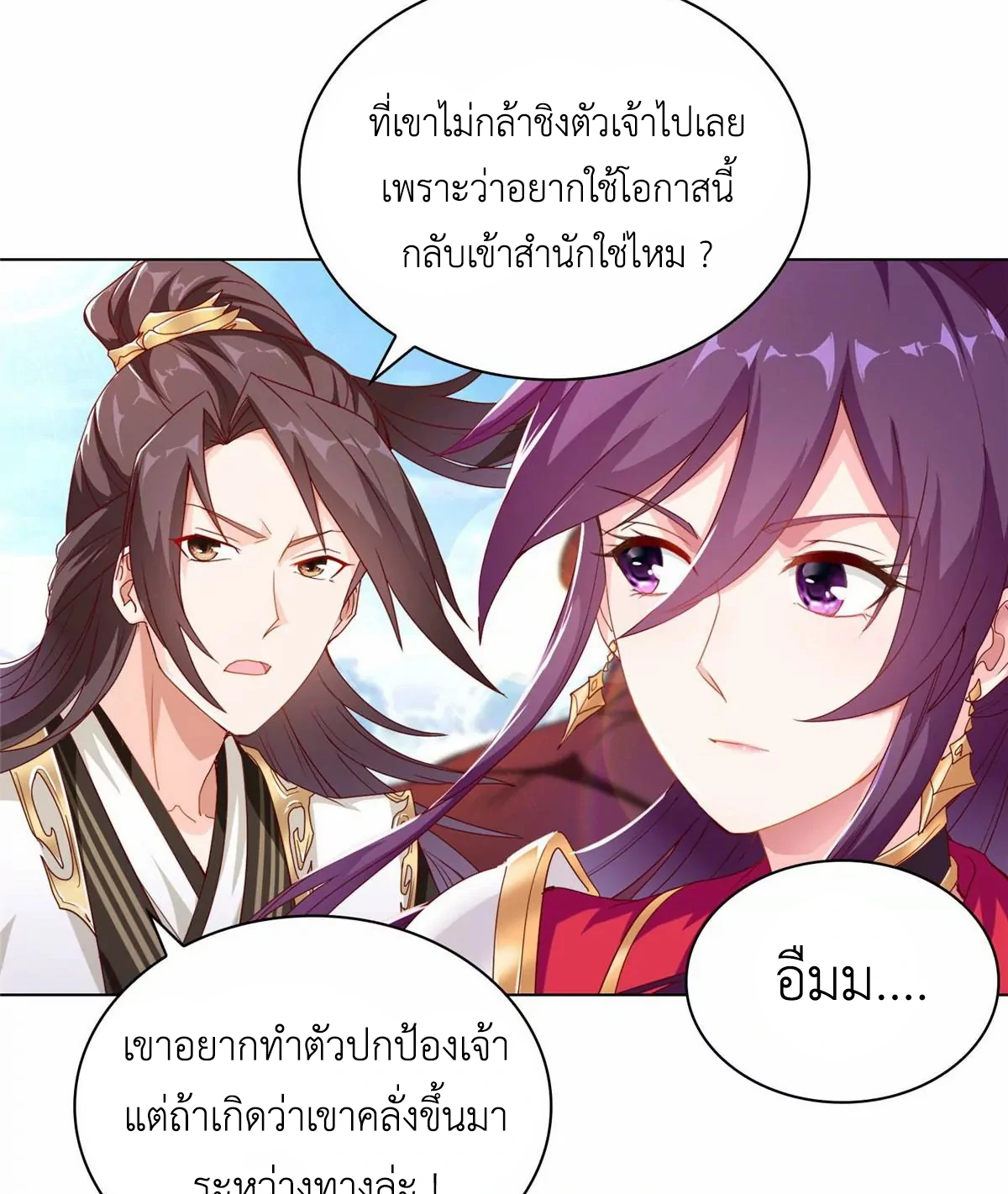 (ชนจีน) Dragon Master (จูหมิง นักรบเซียนมังกร) ตอนที่ 3 หน้า 45