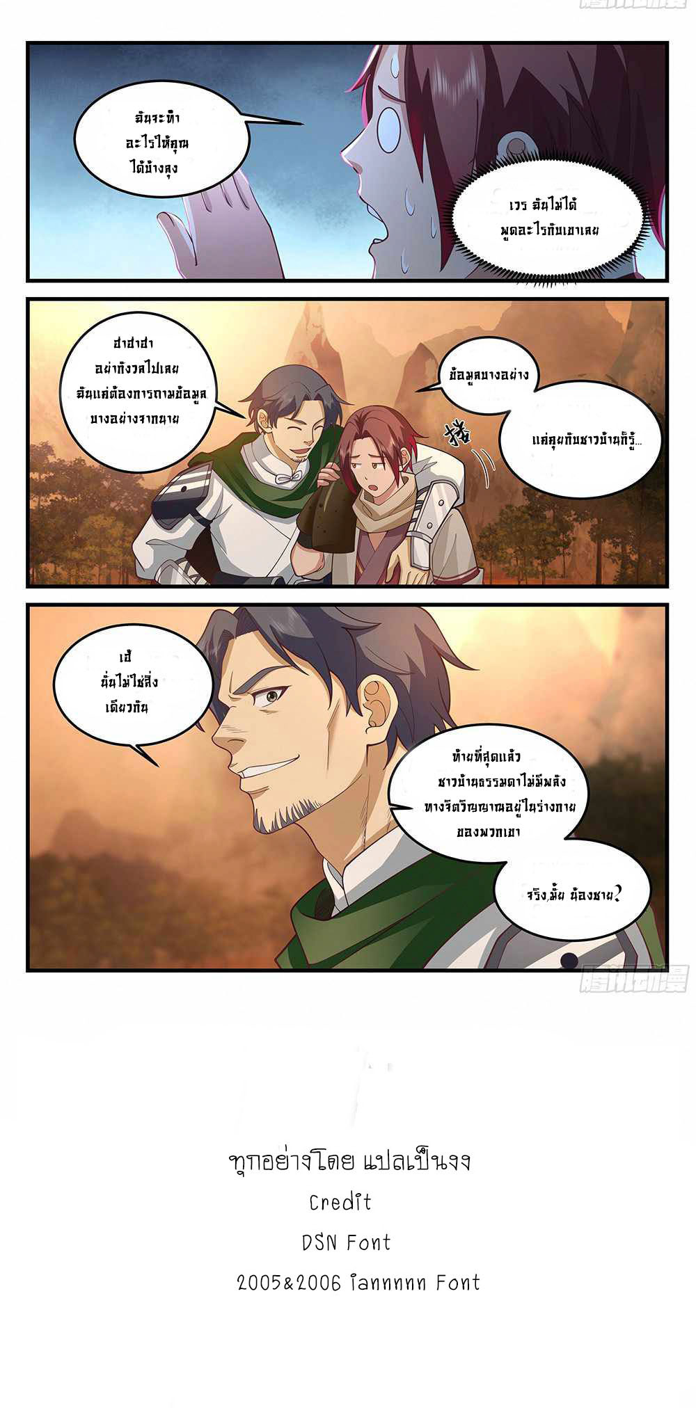 Godly Pet Has Opened Up for Me Again ตอนที่ 5 หน้า 6