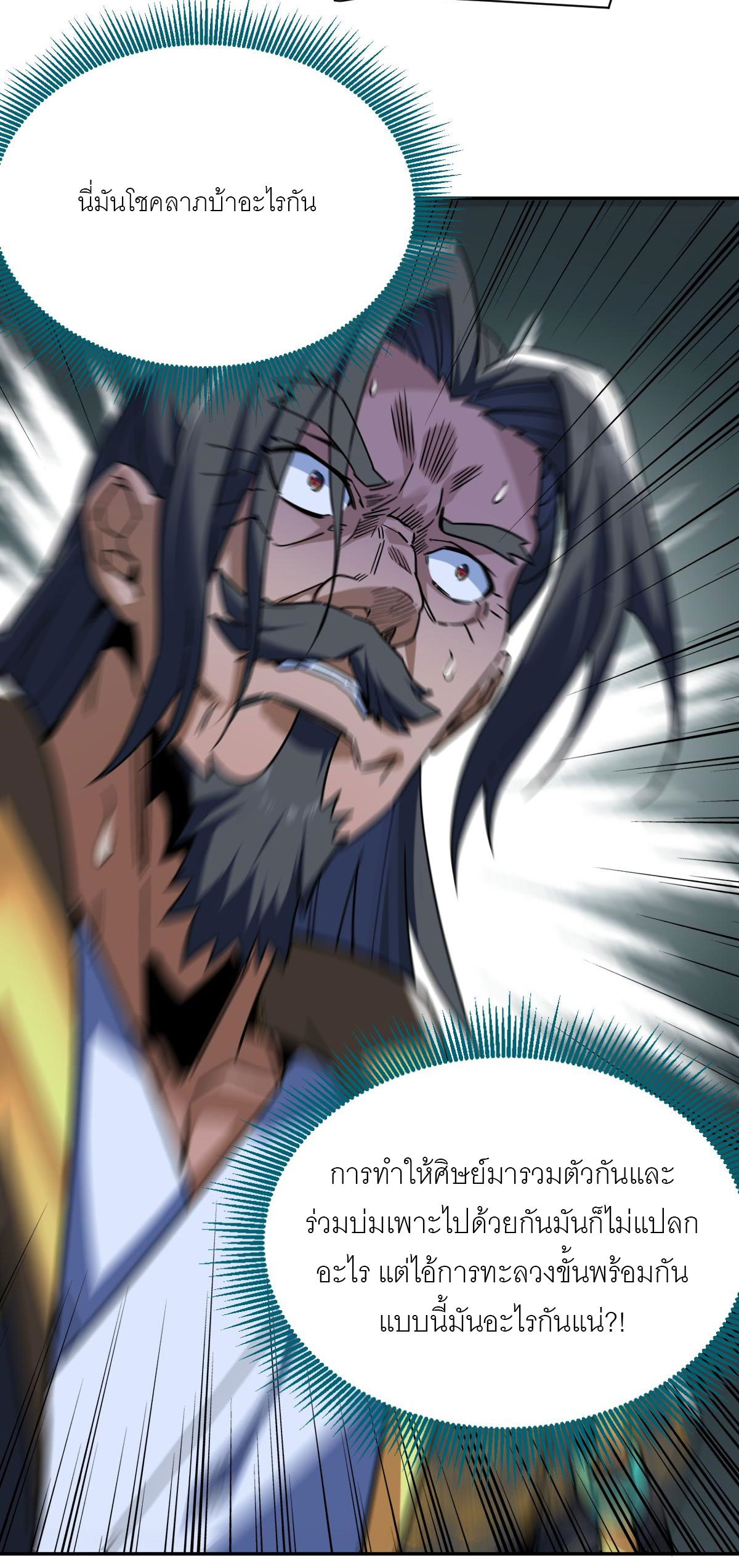 ไร้เทียมทาน จักรพรรดินีผู้เป็นภรรยาข้ายังตกตะลึง ตอนที่ 9 หน้า 8