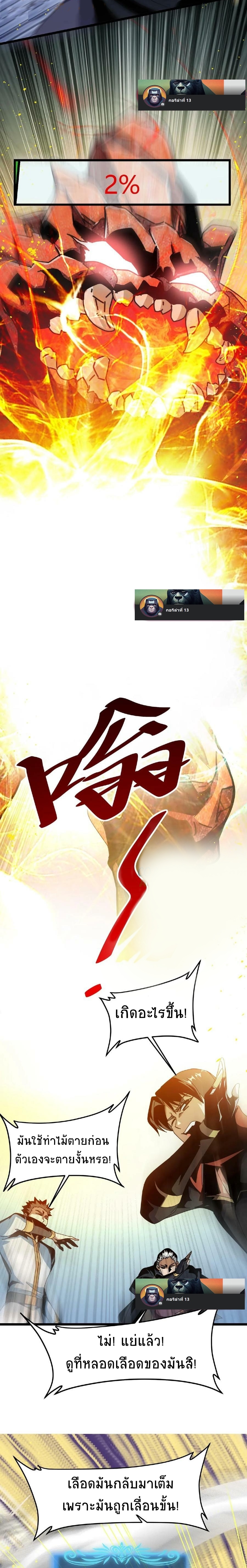 เวทย์รักษาสั่งตาย (If I Use My Healing Skills, You May Die) ตอนที่ 22 หน้า 8