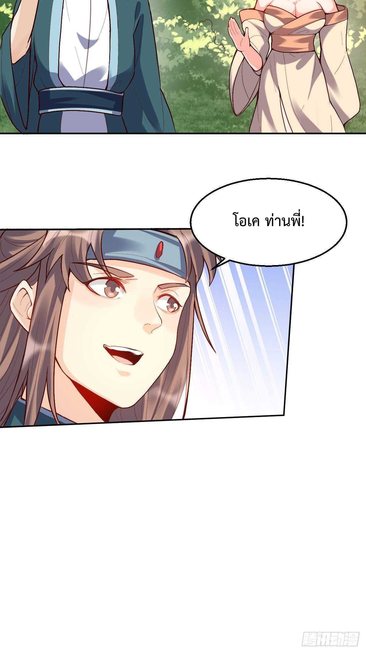 กลายเป็นว่าข้าคือจอมยุทธ์ผู้ยิ่งใหญ่ ตอนที่ 125 หน้า 21