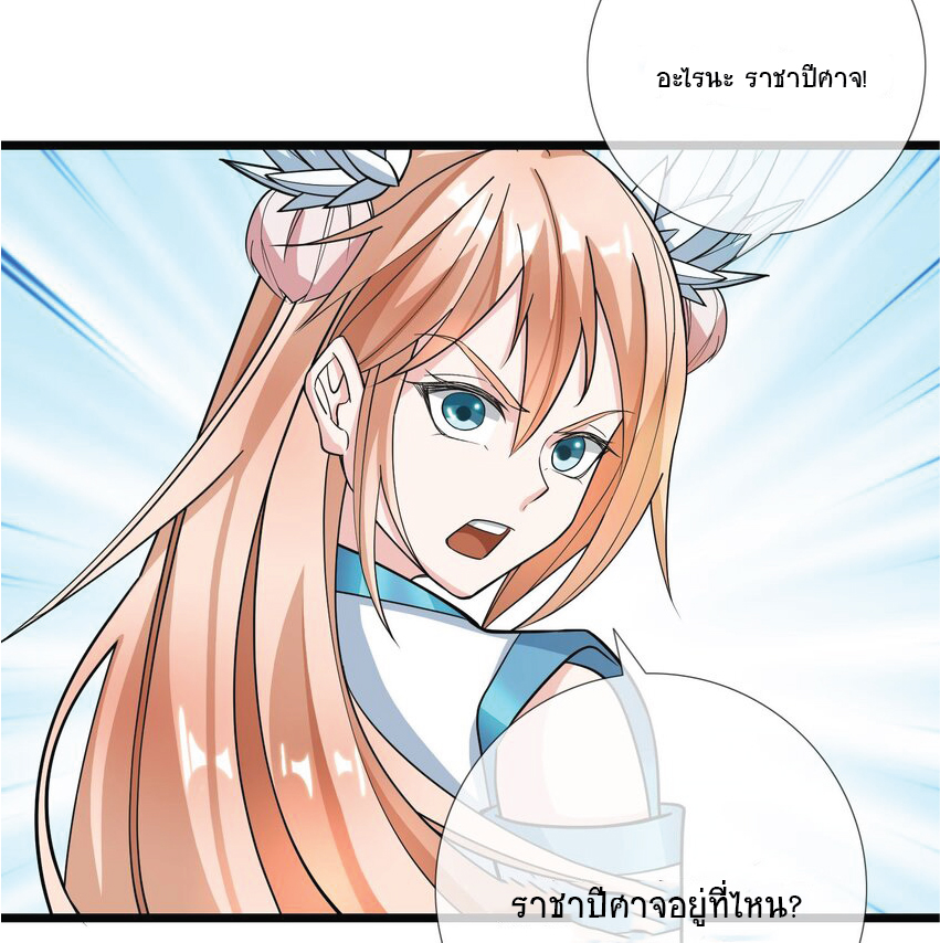 Being a Teacher is Invincible in World ตอนที่ 8 หน้า 54