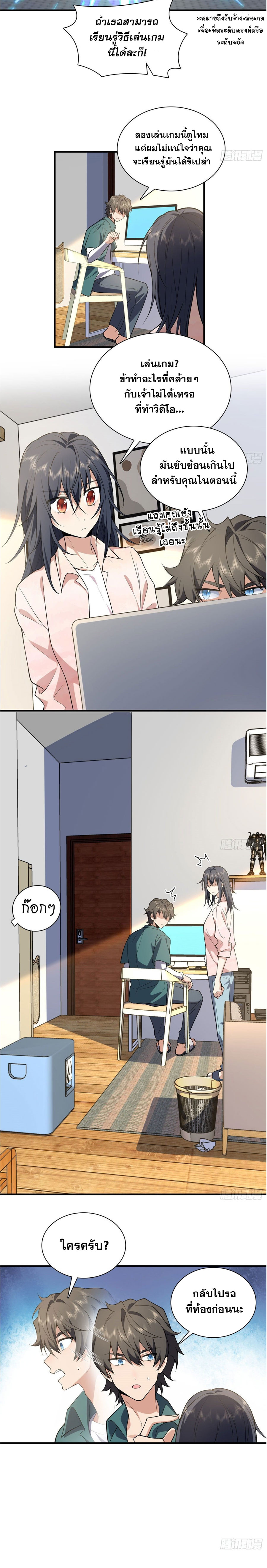 แฟนสาวผมมาจากพันปีก่อน ตอนที่ 24 หน้า 8