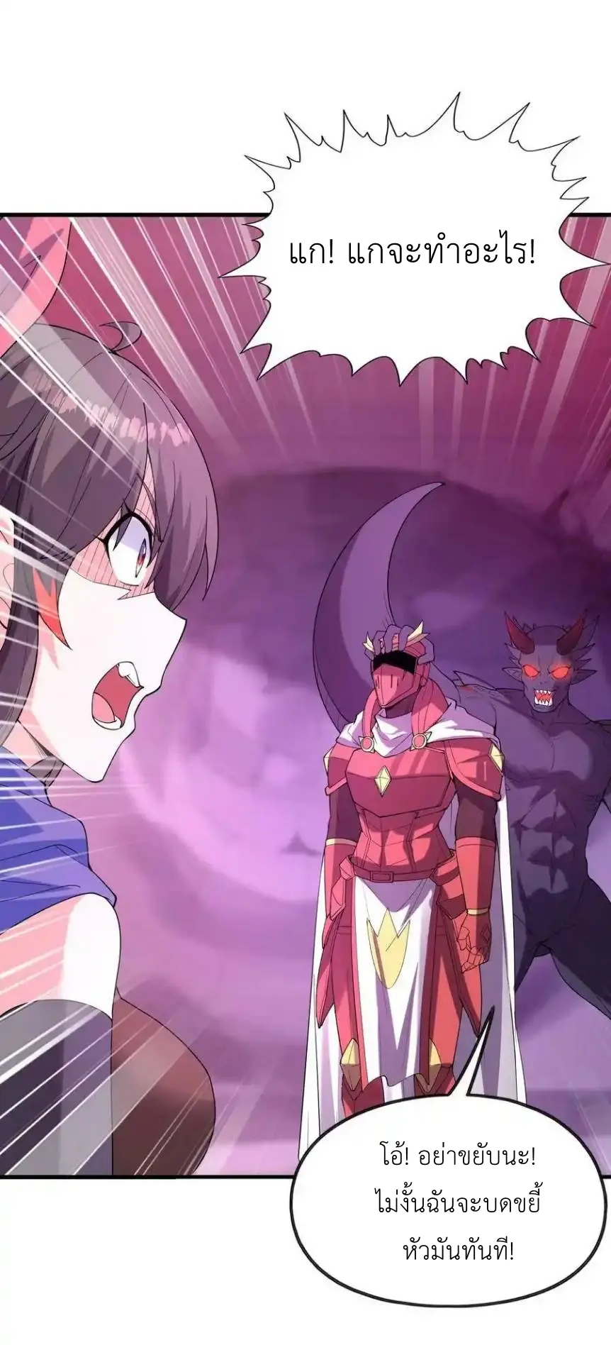 My Harem Is Entirely Female Demon Villains ตอนที่ 93 หน้า 14