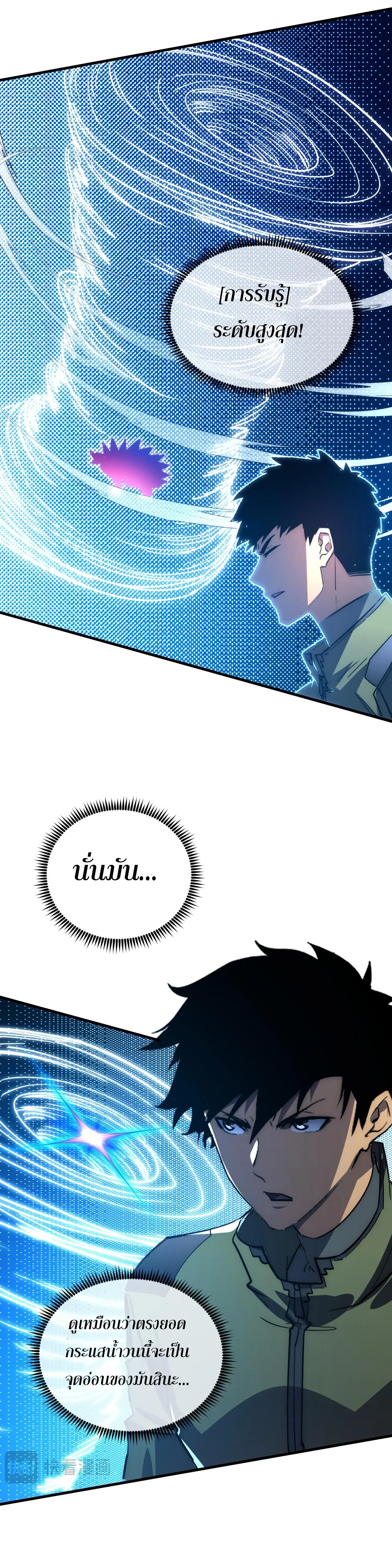 Rise From The Rubble |  เศษซากวันสิ้นโลก ตอนที่ 229 หน้า 23