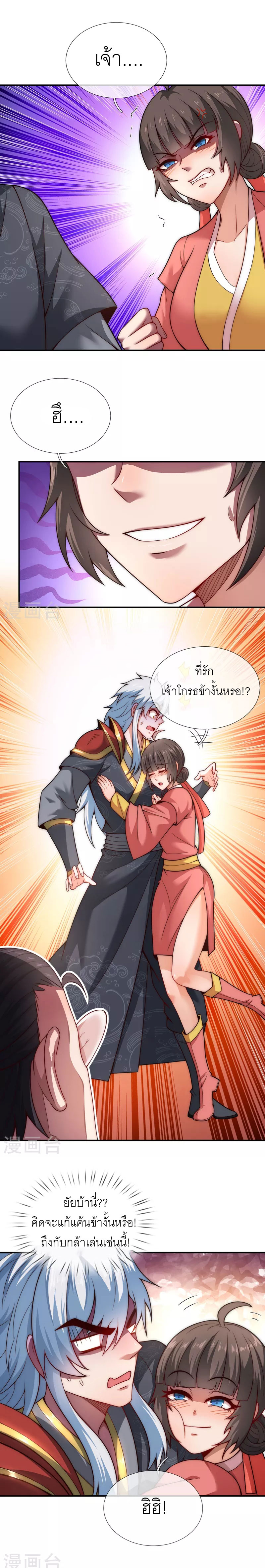 (ชนจีน) The Heavenly Conqueror ตอนที่ 15 หน้า 4