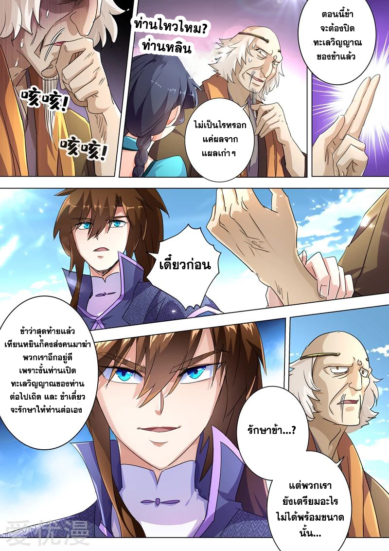 ดาบวิญญาณราชัน spirit sword sovereign ตอนที่ 239 หน้า 10