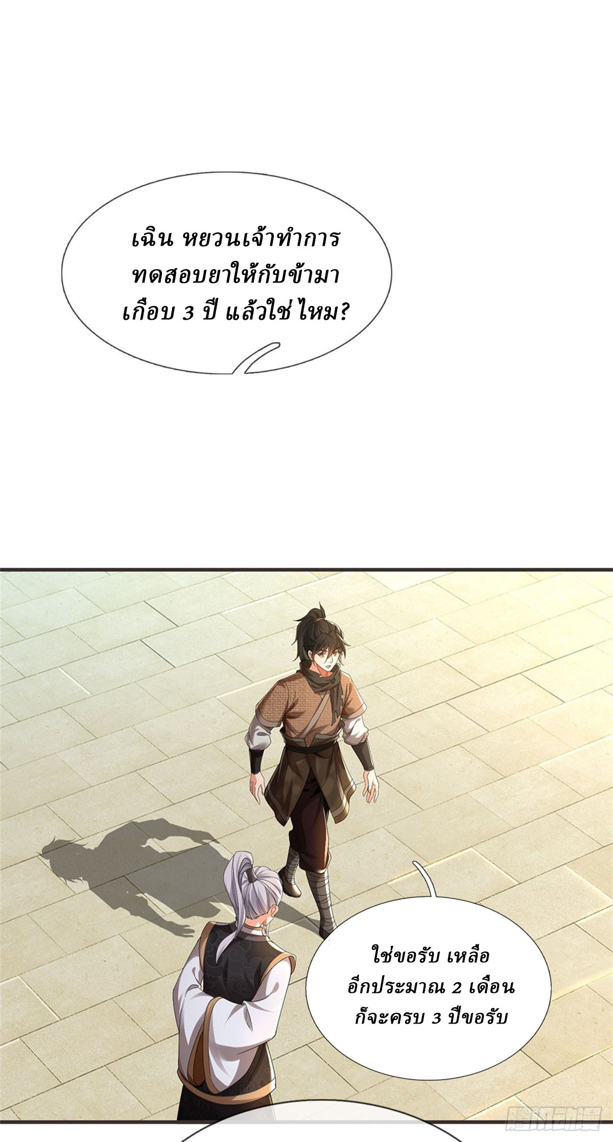 I Am Invincible in the Fantasy World of the Apocalypse ตอนที่ 34 หน้า 31