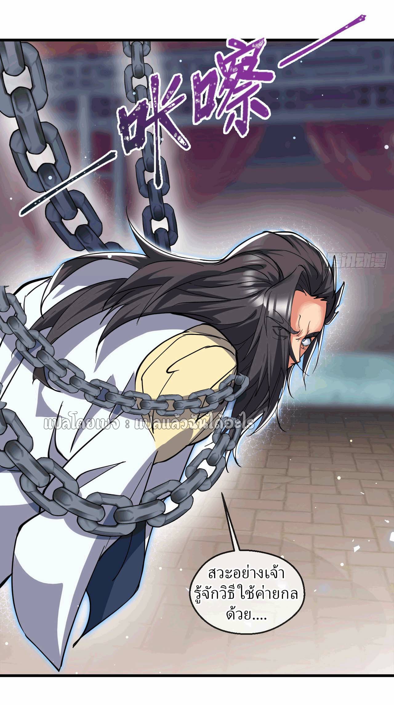 (ชนจีน)จุติเทพจักรพรรดิเกิดมาทั้งทีมีคะแนนเป็นล้าน ตอนที่ 42 หน้า 27