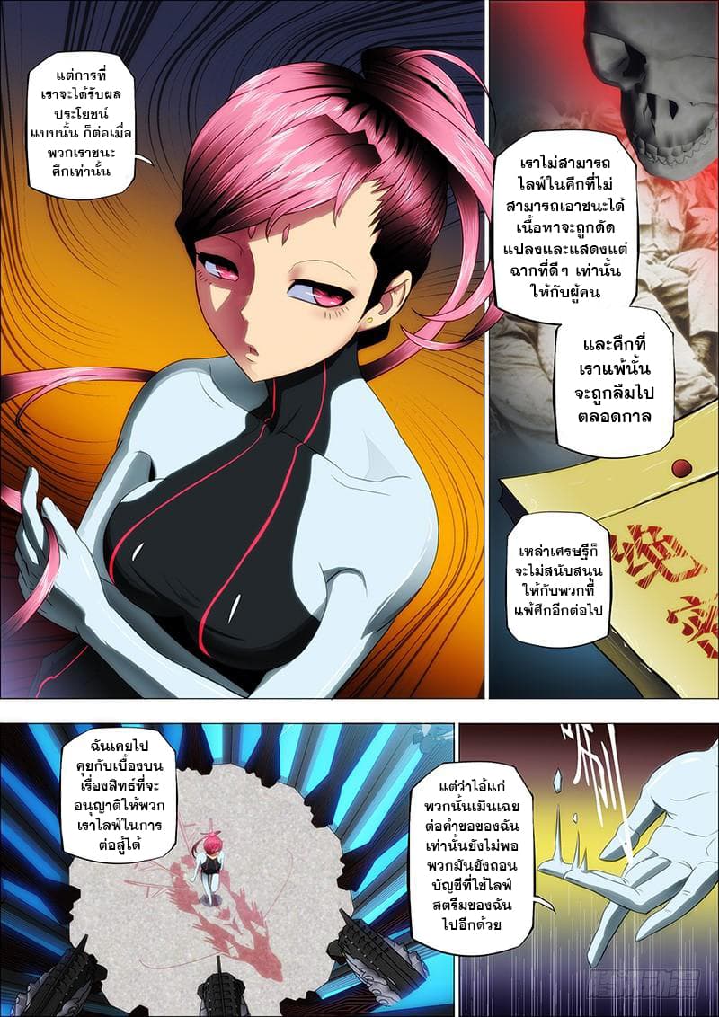 พ่อบุญธรรมแห่งจักรวาล ตอนที่ 15 หน้า 6