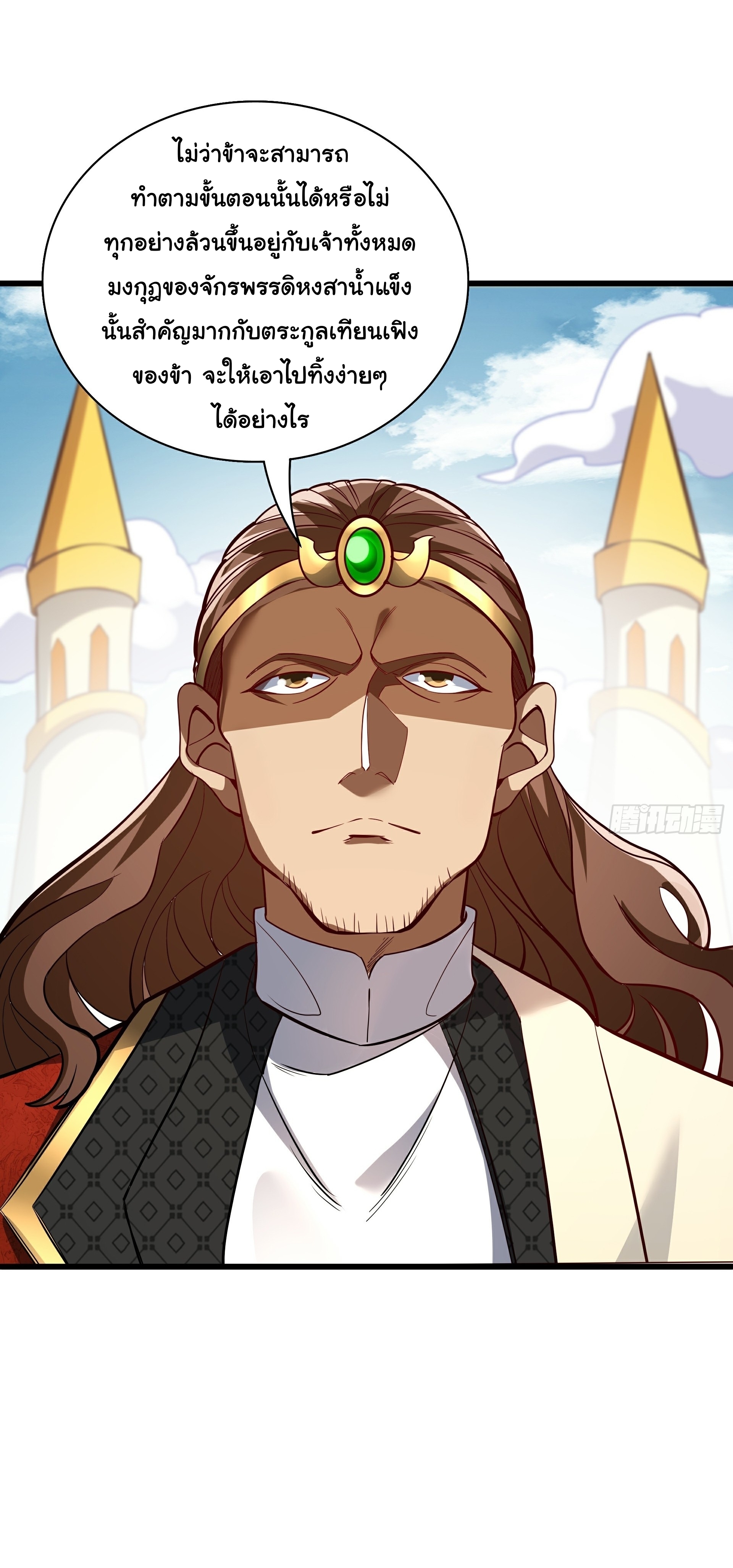 เทพเซียนหมื่นวิถี ตอนที่ 29 หน้า 8