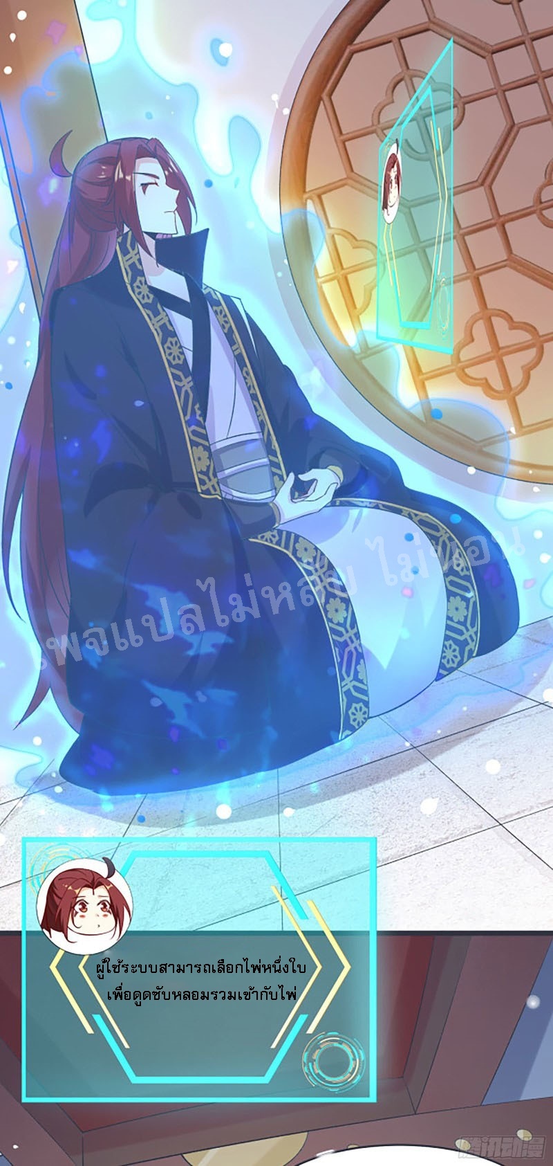ฮาเร็มของข้ามีแต่ลูกศิษย์หญิงทั้งนั้น ตอนที่ 17 หน้า 38