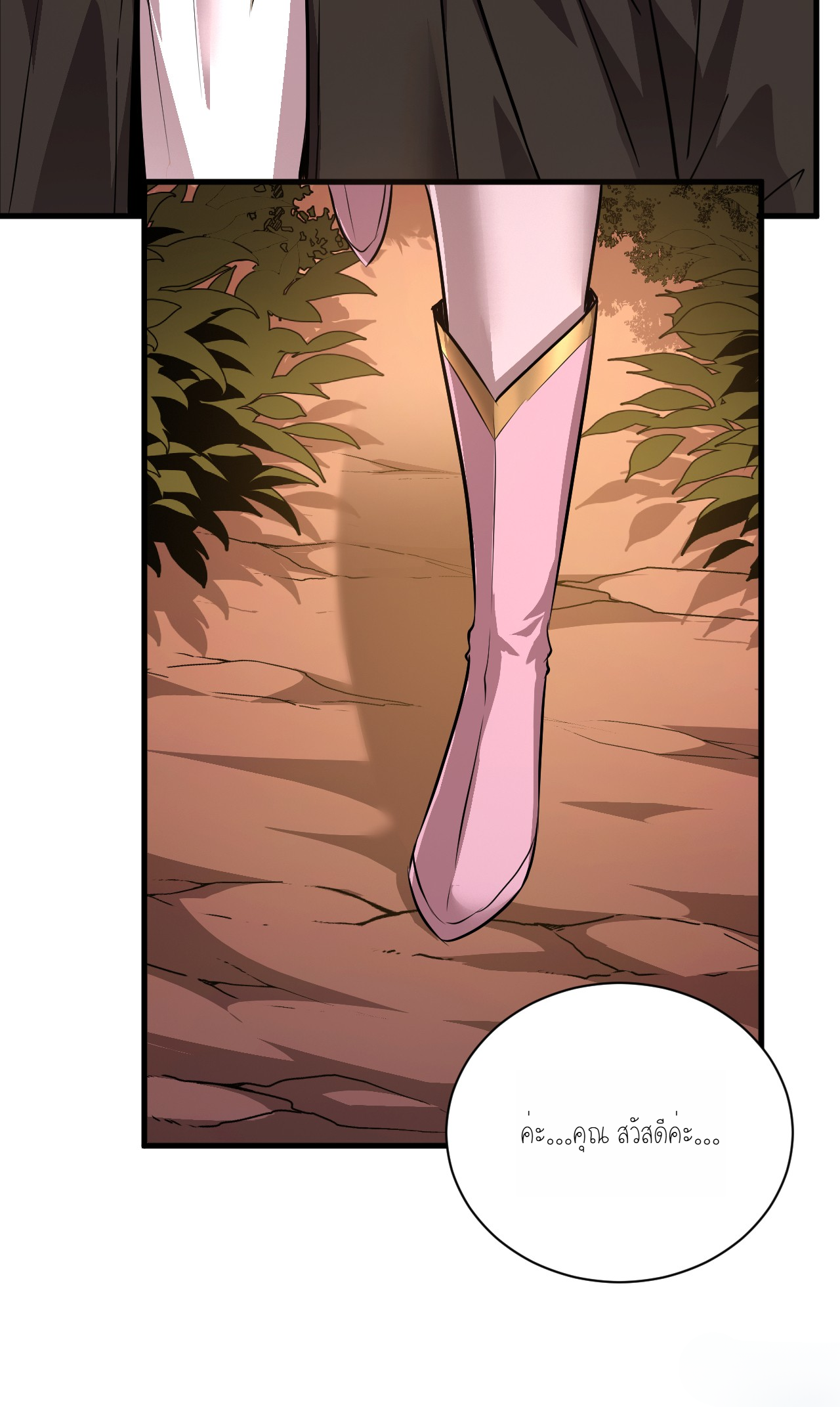 เจ้าแห่งกงล้อแห่งโชคชะตา ตอนที่ 3 หน้า 36