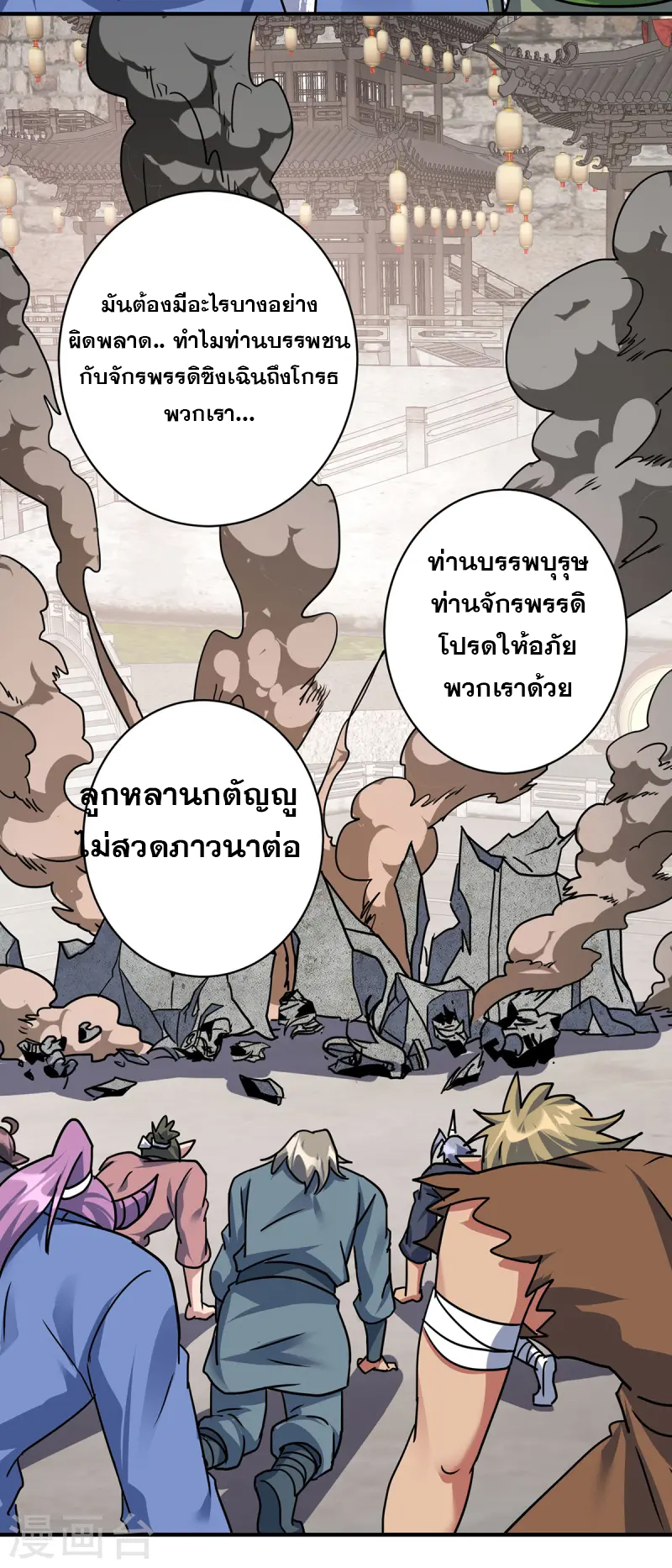 จักรพรรดิ 80,000 ปี ตอนที่ 258 หน้า 26