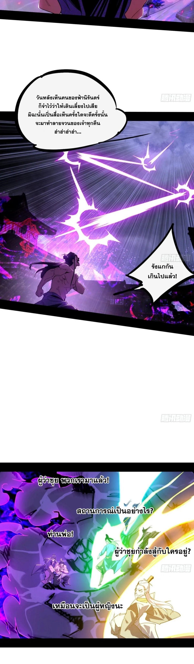 I'm an Evil God ข้าคือจักรพรรดิปีศาจ ตอนที่ 409 หน้า 25