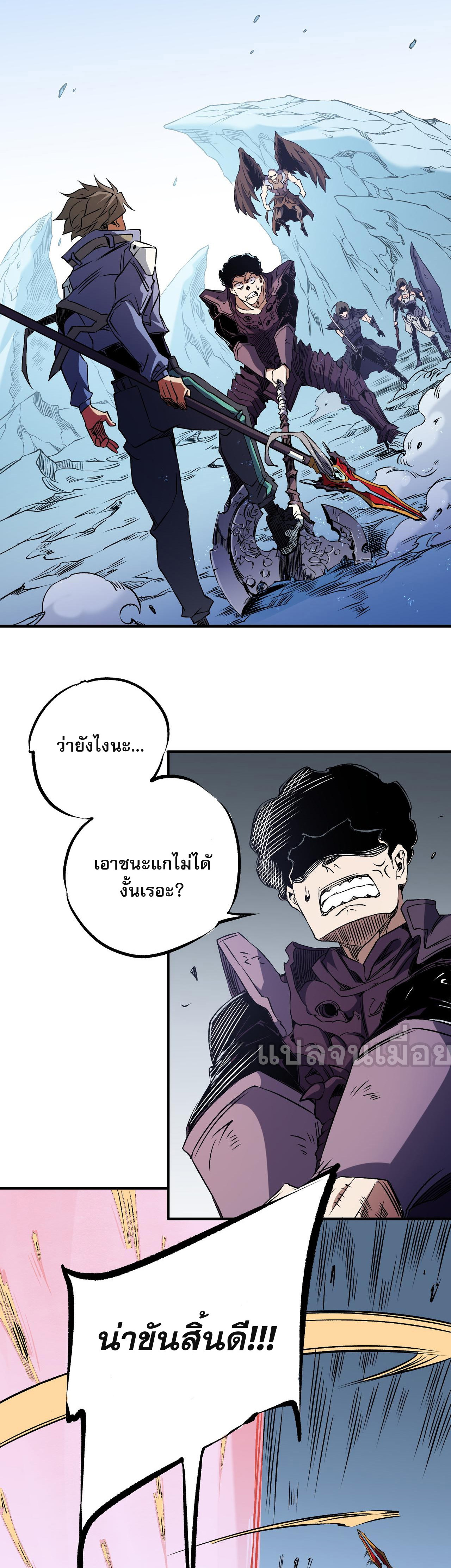 ฉันคือผู้เล่นไร้อาชีพที่สังหารเหล่าเทพ ตอนที่ 69 หน้า 2