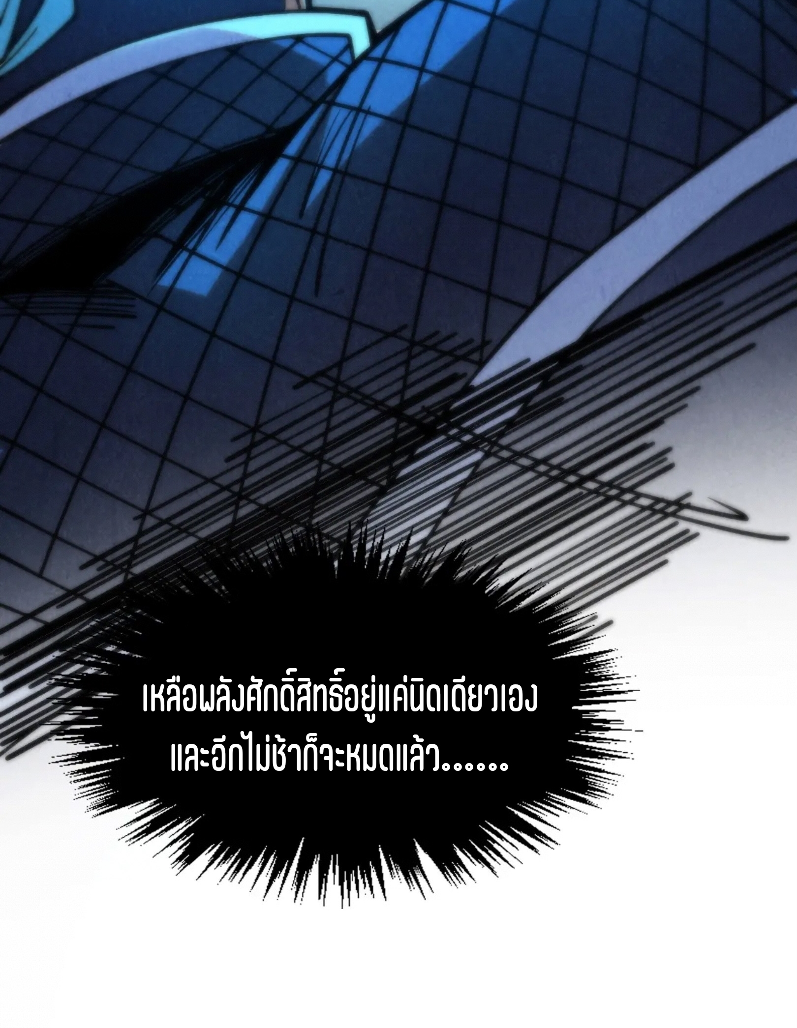 มหาเทพนิรันดร์กาล ตอนที่ 184 หน้า 61