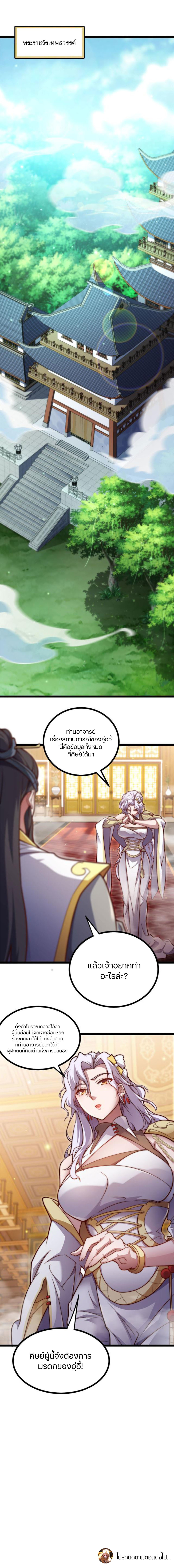 Heaven’s Devourer ผู้กลืนกินสวรรค์ ตอนที่ 5 หน้า 20