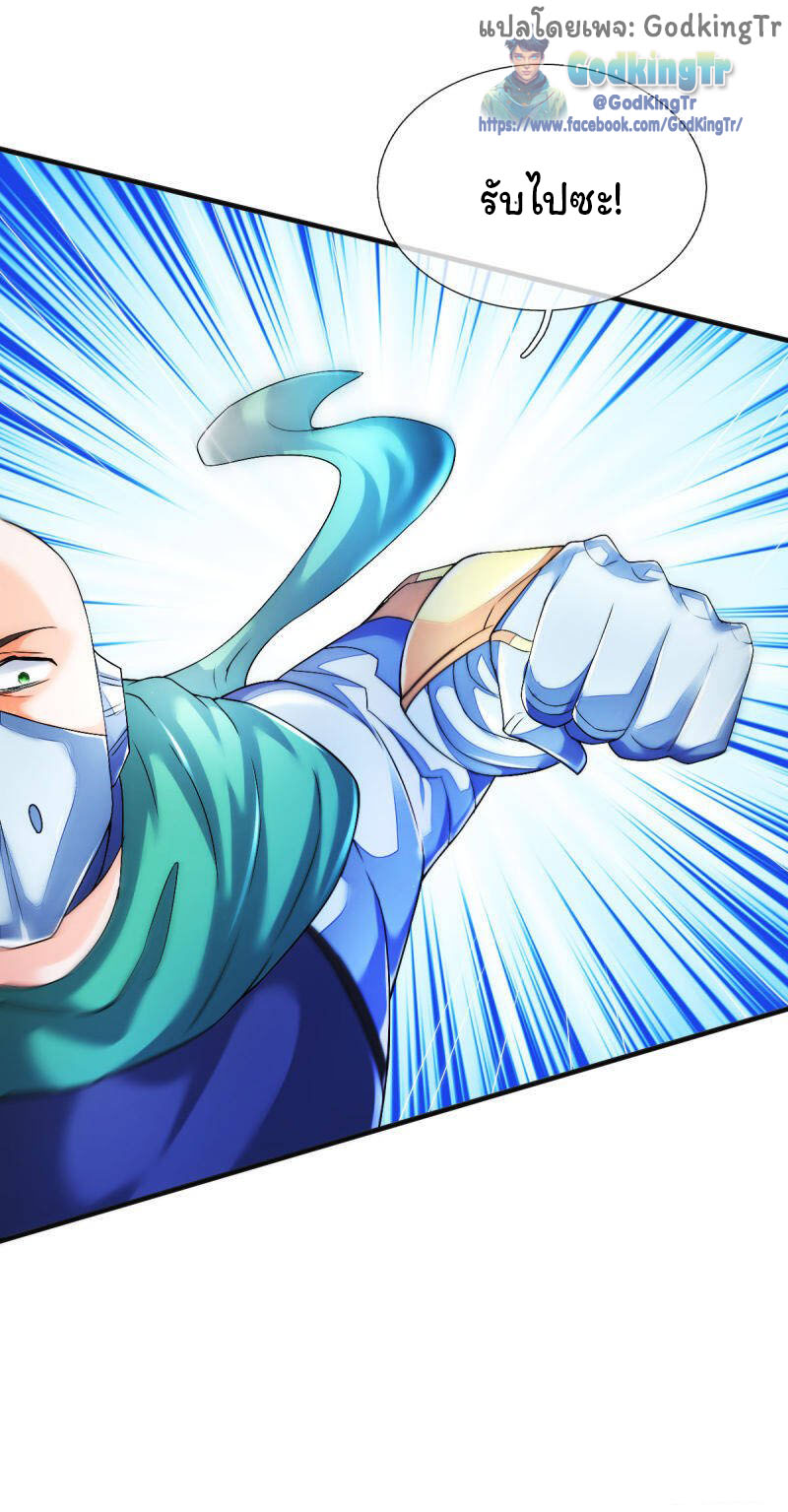 ราชาเทพนิรันดร์ (Eternal god king) ตอนที่ 258 หน้า 24