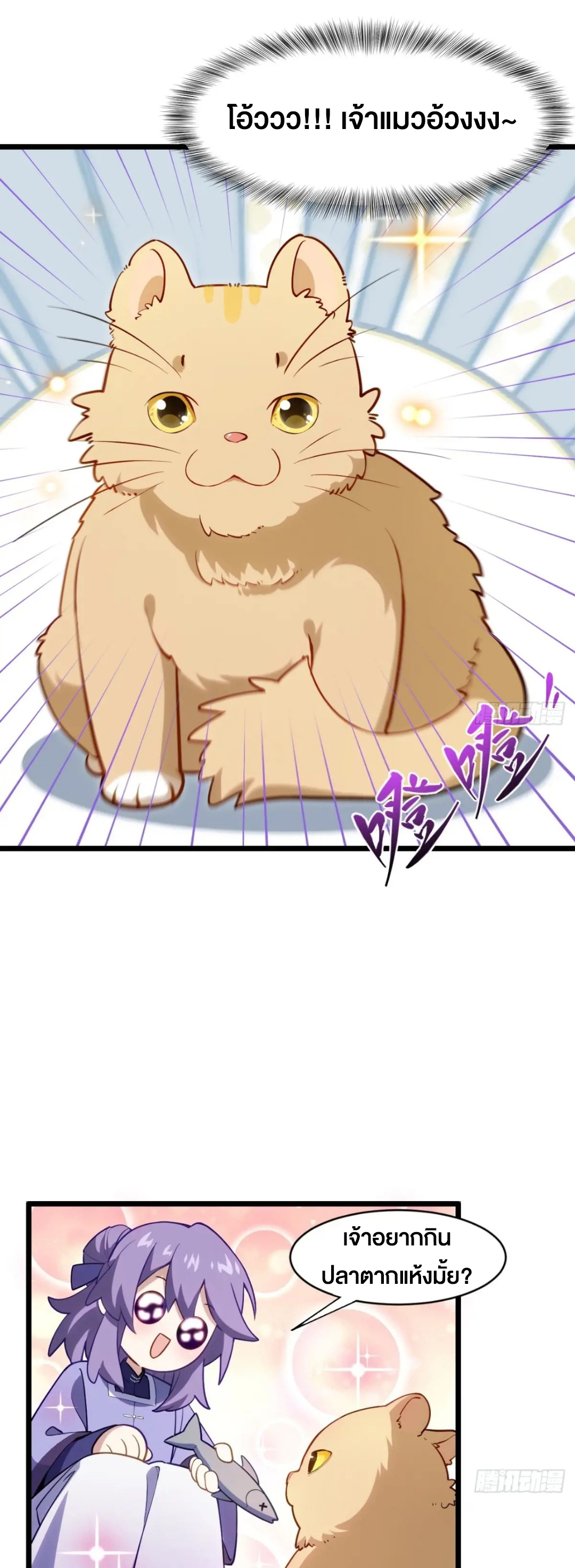 กำเนิดร่างเทวะบรรพกาล ตอนที่ 81 หน้า 3