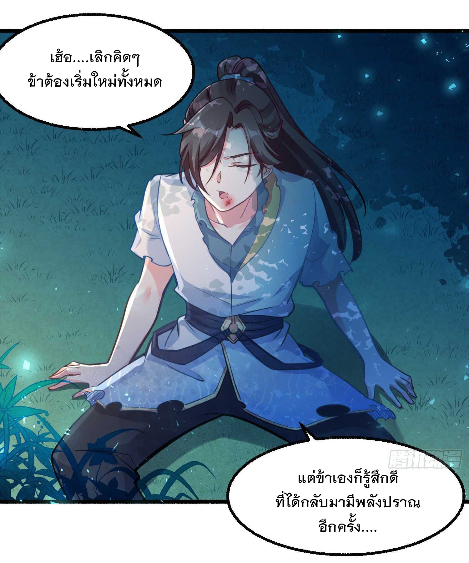 การต่อสู้ของเหล่าคนทรง ตอนที่ 6 หน้า 32