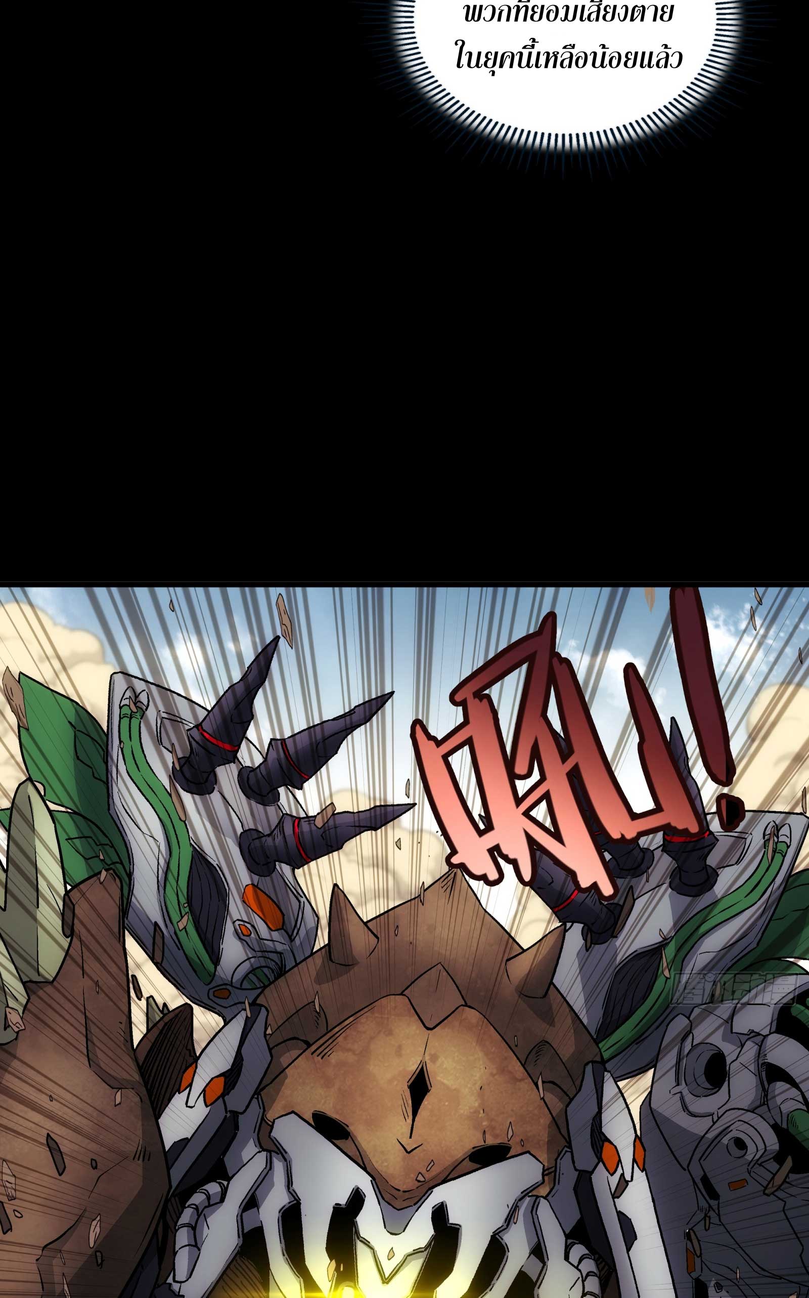 Steel Covenant ตอนที่ 21 หน้า 23