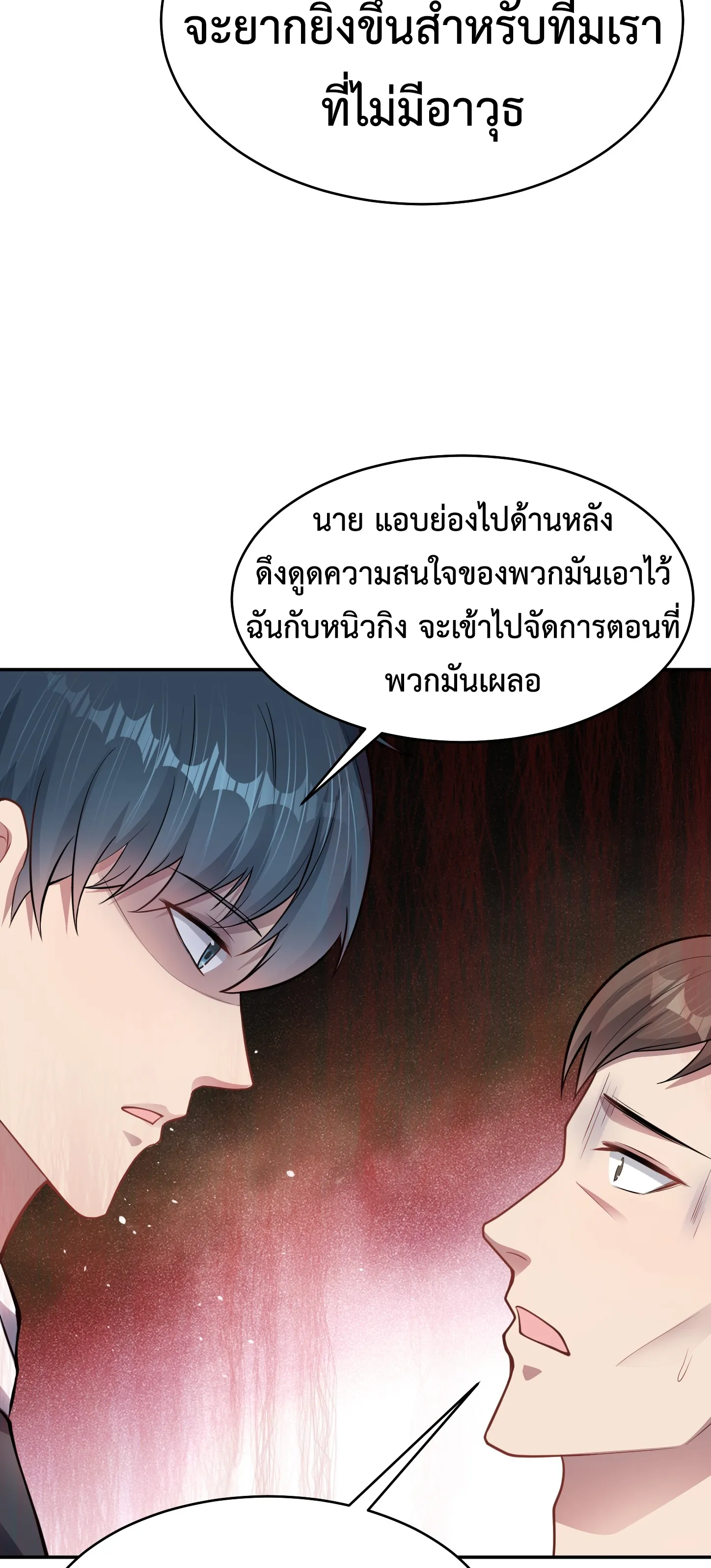 Ultimate Game (โคตรเซียนเกรียนโกงเกม) ตอนที่ 12 หน้า 29