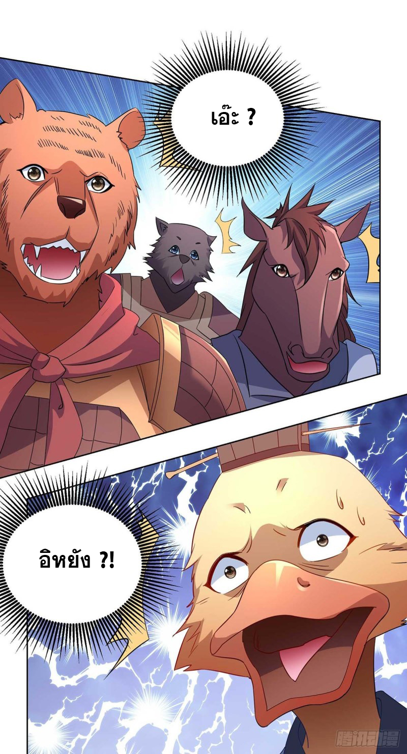 จักรพรรดิ 80,000 ปี ตอนที่ 109 หน้า 27