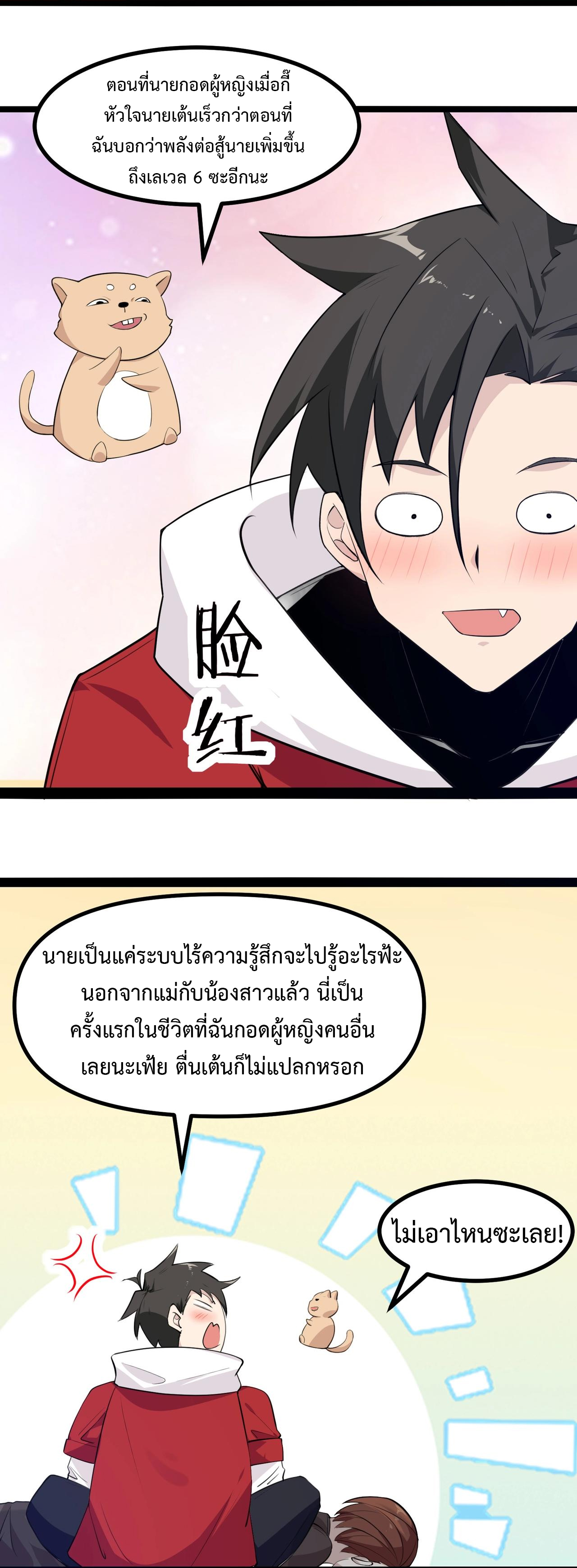 Invincible Battle System-ระบบพลังต่อสู้ไร้พ่าย เย้ยฟ้าให้หมั่นไส้เล่นๆ ตอนที่ 5 หน้า 8