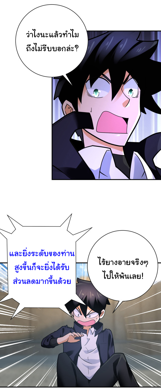 Apocalyptic Super System ตอนที่ 357 หน้า 2