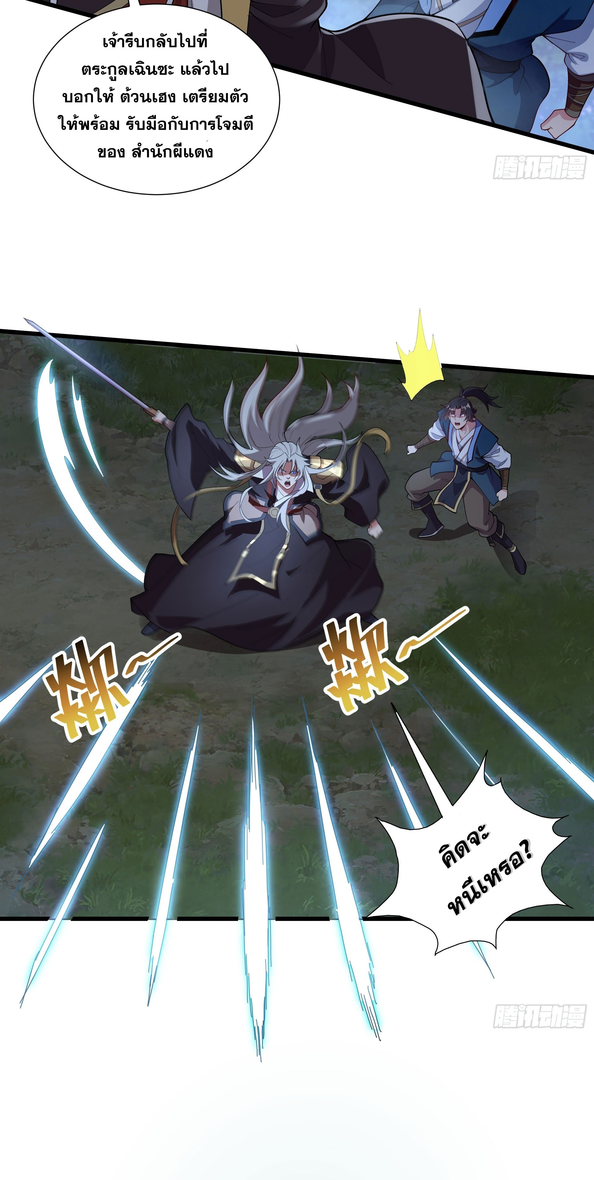 I Can Control All Opportunities ชนจีน ตอนที่ 15 หน้า 17