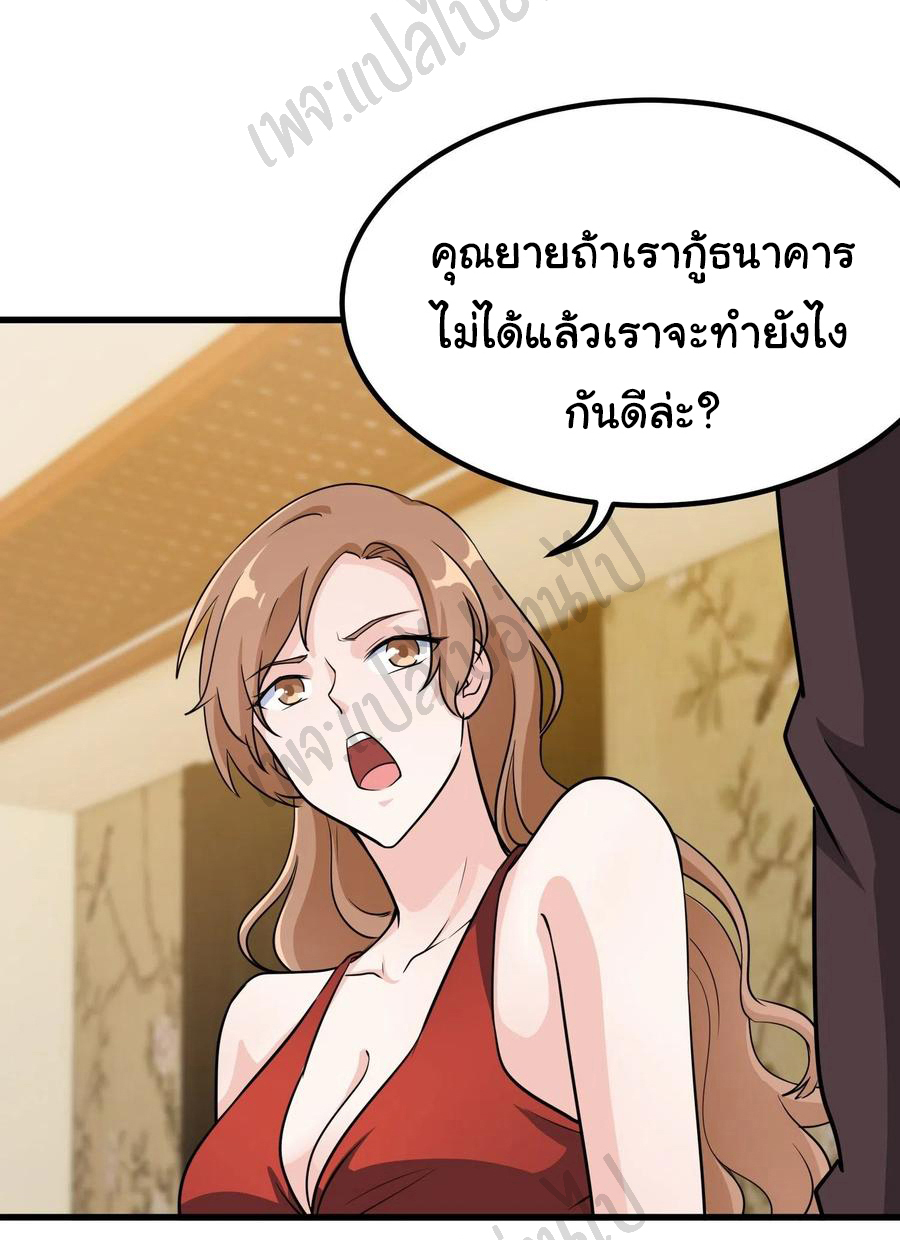 ฉันนี่แหละ "หานซานเฉียน" ตอนที่ 62 หน้า 18
