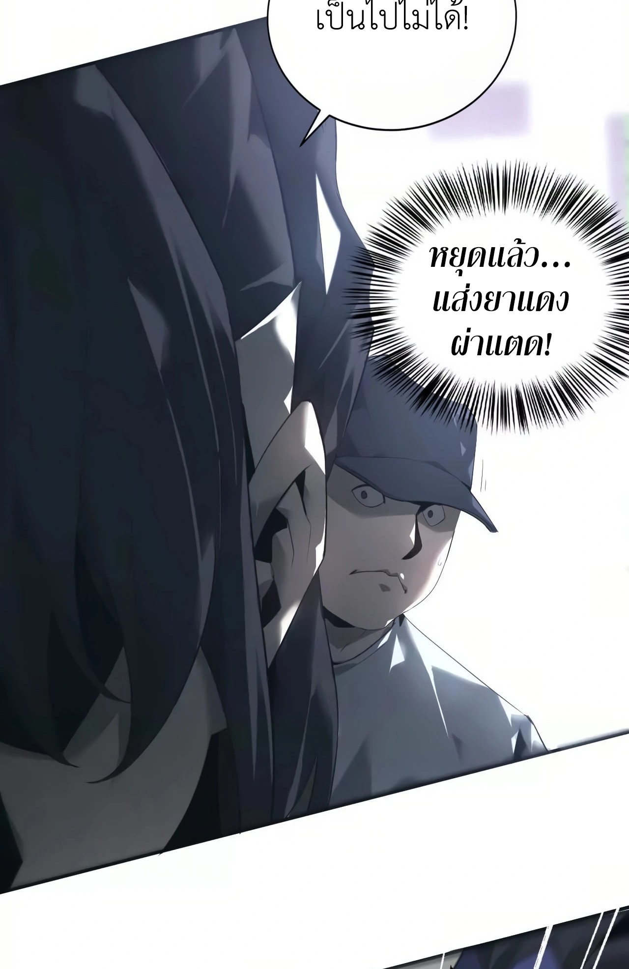 ยอดคน ณ โลกออนไลน์ ตอนที่ 8 หน้า 31