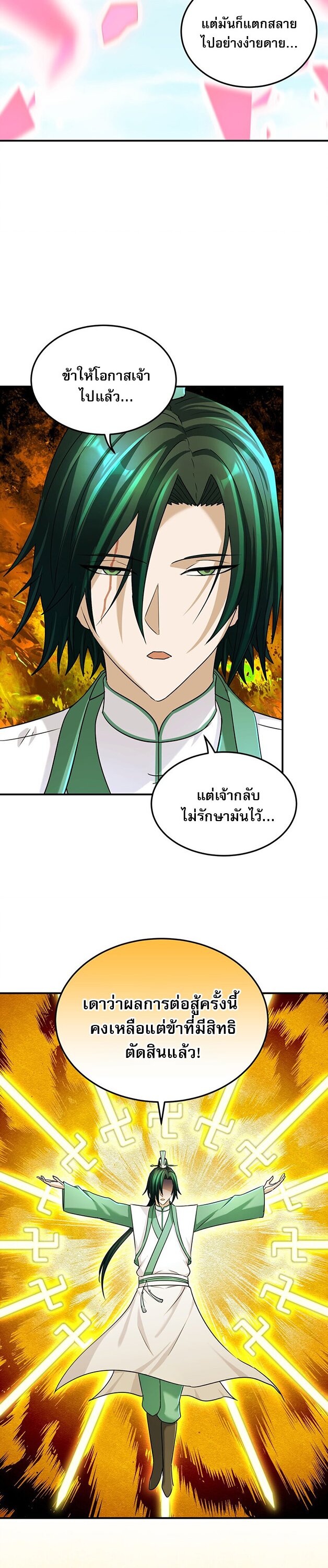 เกิดใหม่ในร่างบรรพบุรุษลัทธิมาร(จบ) ตอนที่ 29 หน้า 12