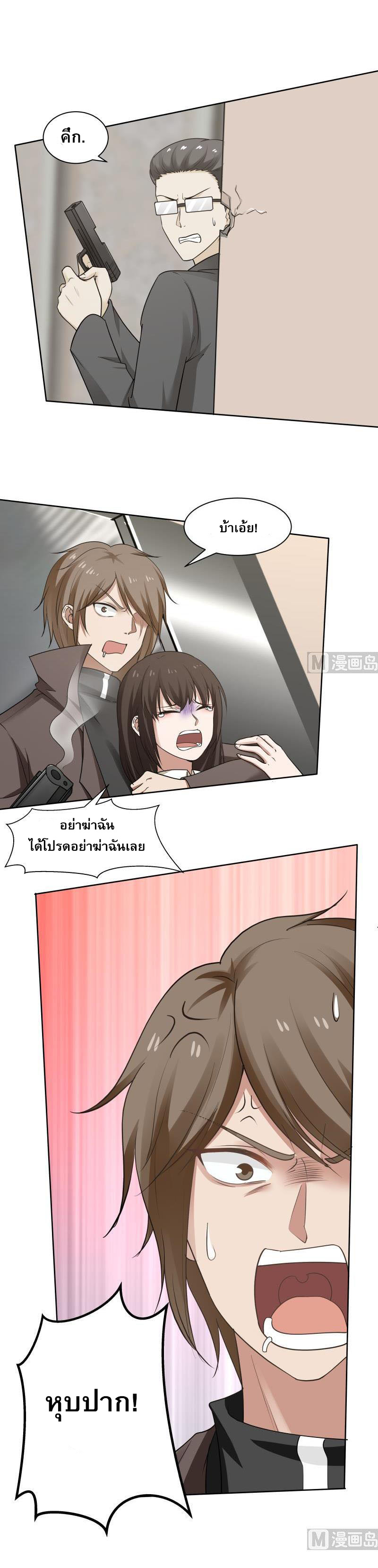 I have dragon in my body ตอนที่ 8 หน้า 8