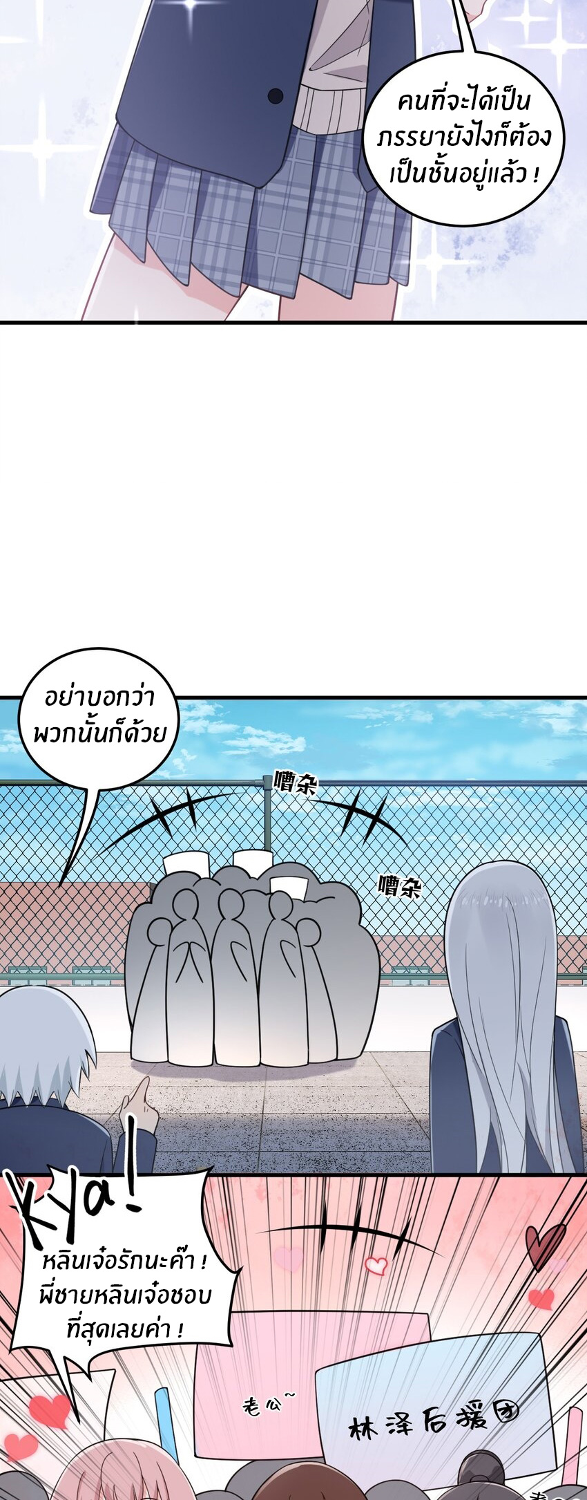 Immortal Me And Eldritch Wife ตอนที่ 42 หน้า 15