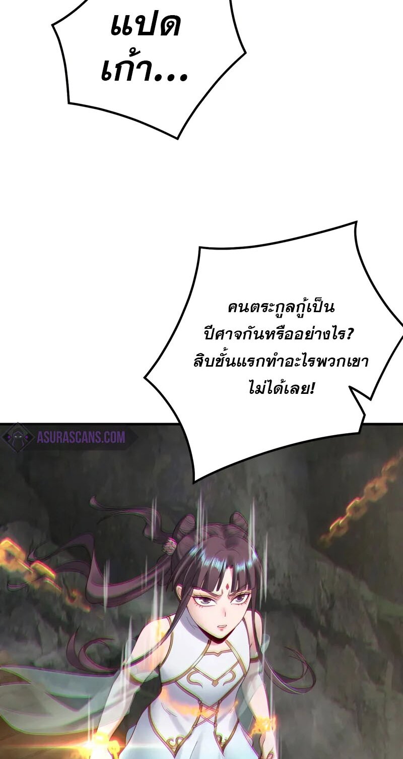 ข้าคือจอมวายร้ายผู้ยิ่งใหญ่ (ชนจีนก่อนใคร) ตอนที่ 39 หน้า 33