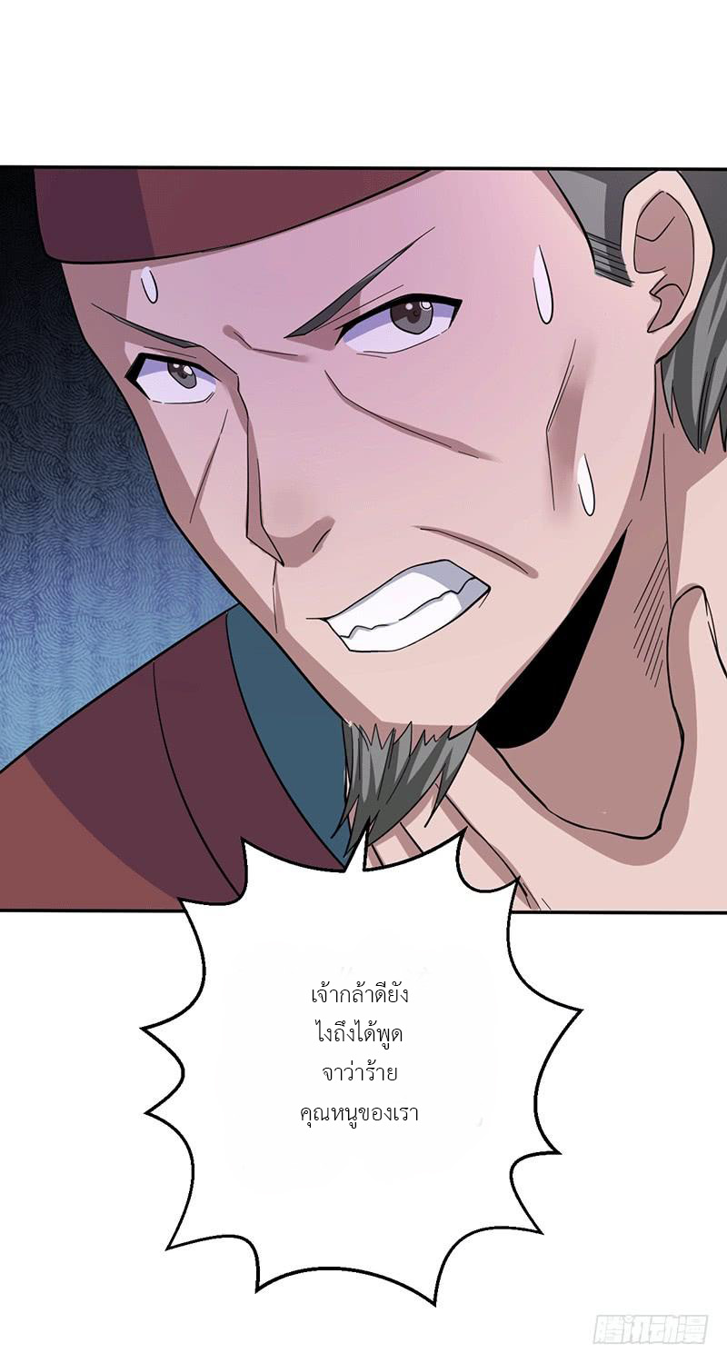 Peerless Scripture of Chaos ตอนที่ 4 หน้า 32