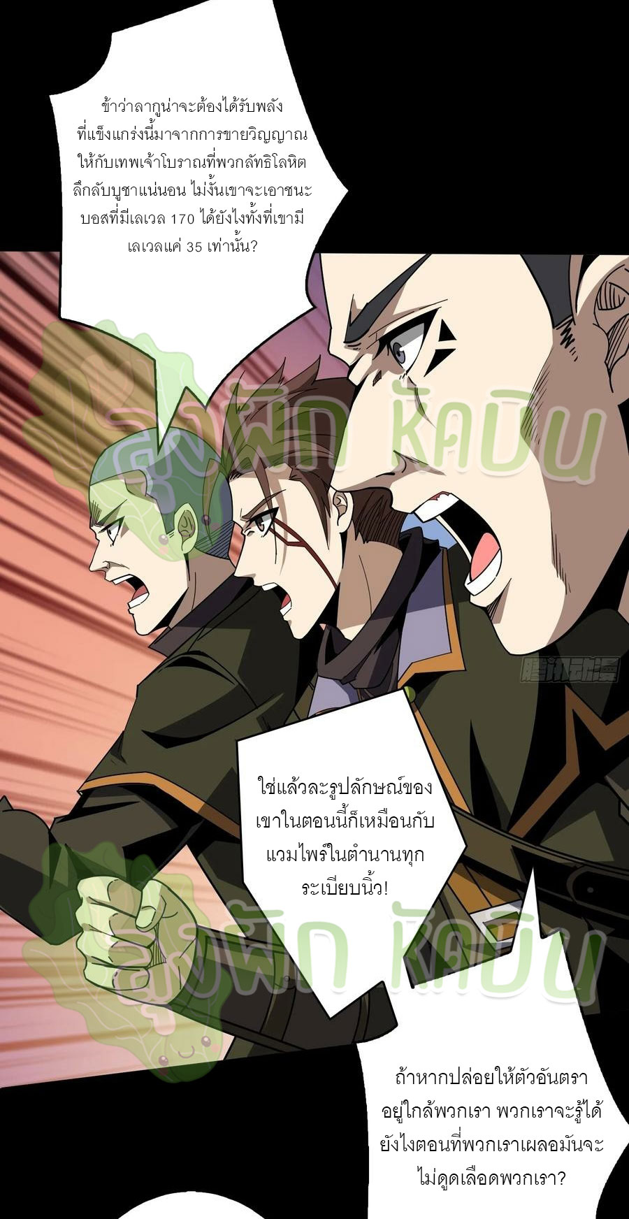 (ชนจีน) IT STARTS WITH A KINGPIN ACCOUNT - จุติจอมราชัน ตอนที่ 392 หน้า 6