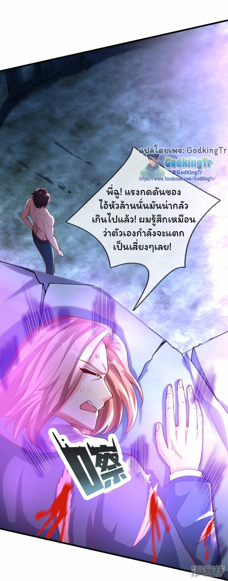 ราชาเทพนิรันดร์ (Eternal god king) ตอนที่ 287 หน้า 14