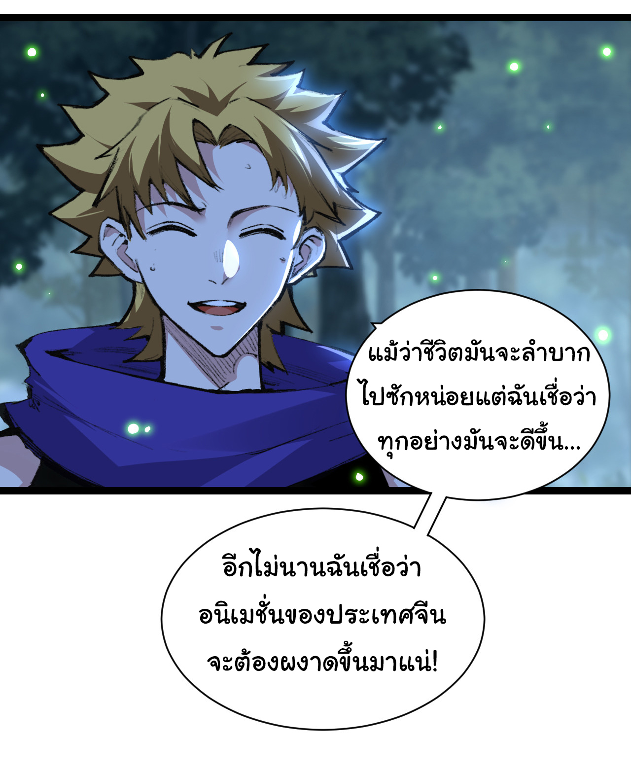 I'm the boss in Magic Moon ตอนที่ 31 หน้า 18