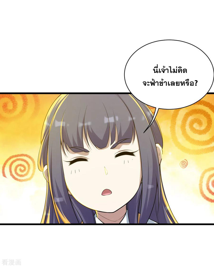 เทพอสูรสยบฟ้า ตอนที่ 147 หน้า 9