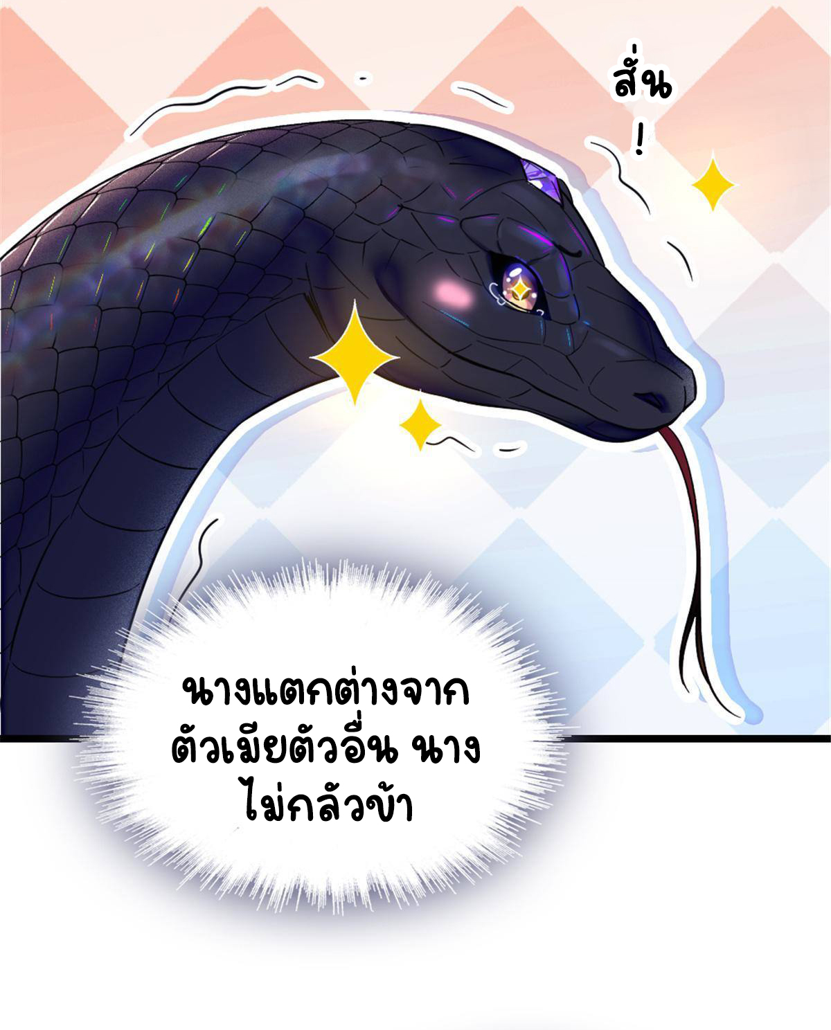 Romance In The Beast World ตอนที่ 48 หน้า 16